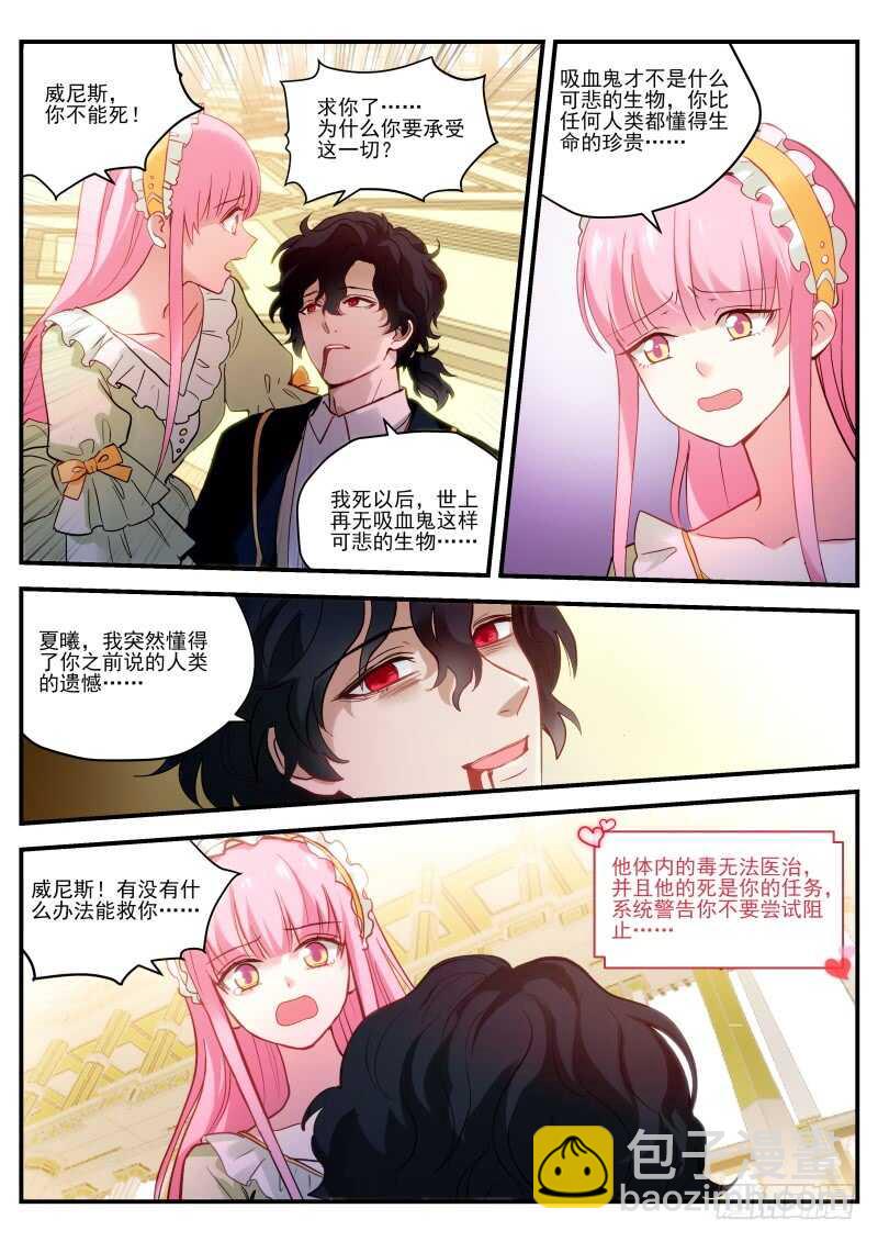 🍗女神制造系统 同归于尽吧！ 第7页
