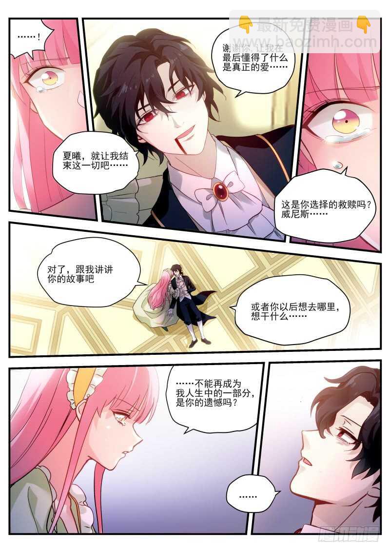🍗女神制造系统 同归于尽吧！ 第8页