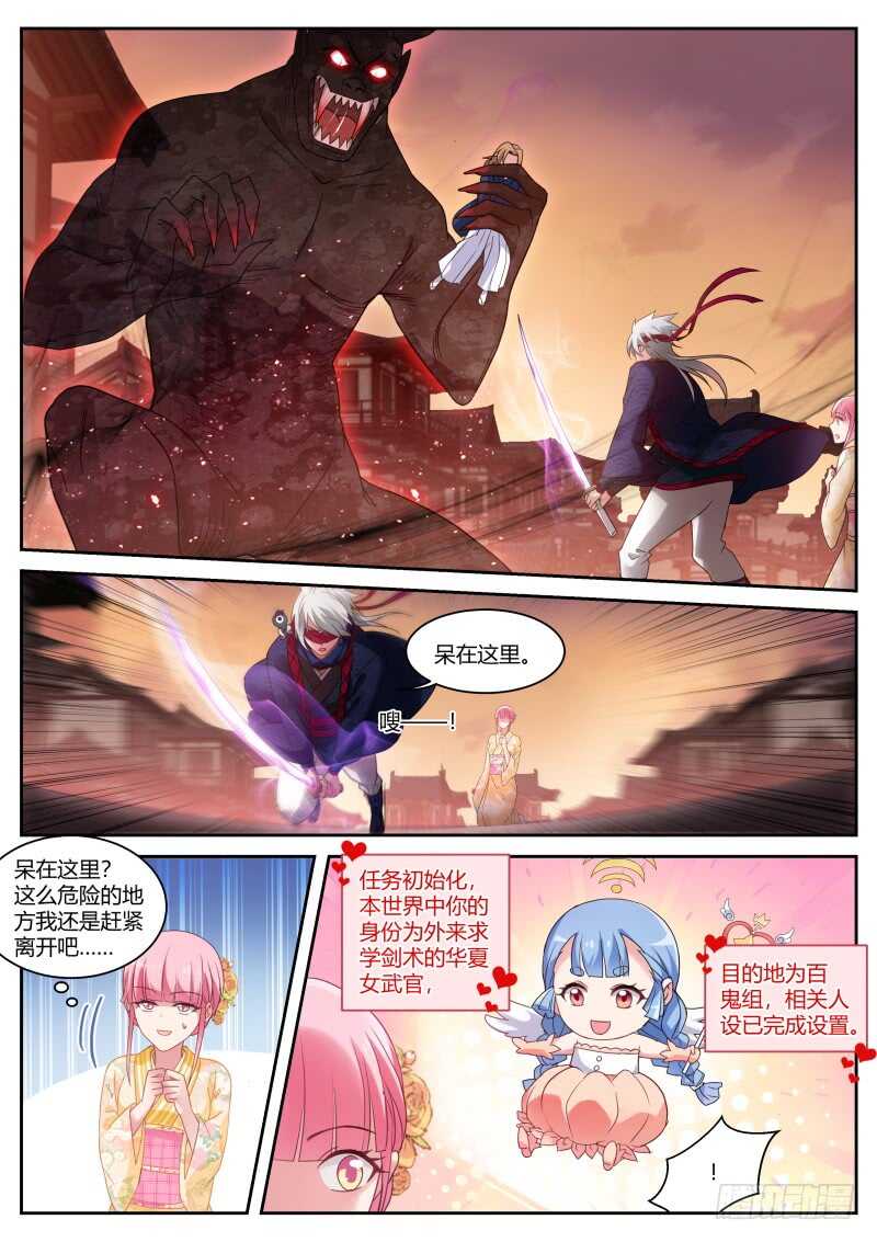 🍗女神制造系统 最后的晚宴？ 第1页