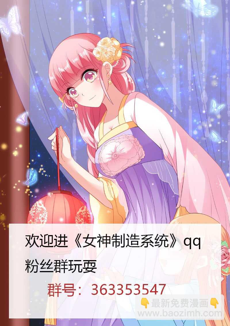 🍗女神制造系统 最后的晚宴？ 第12页