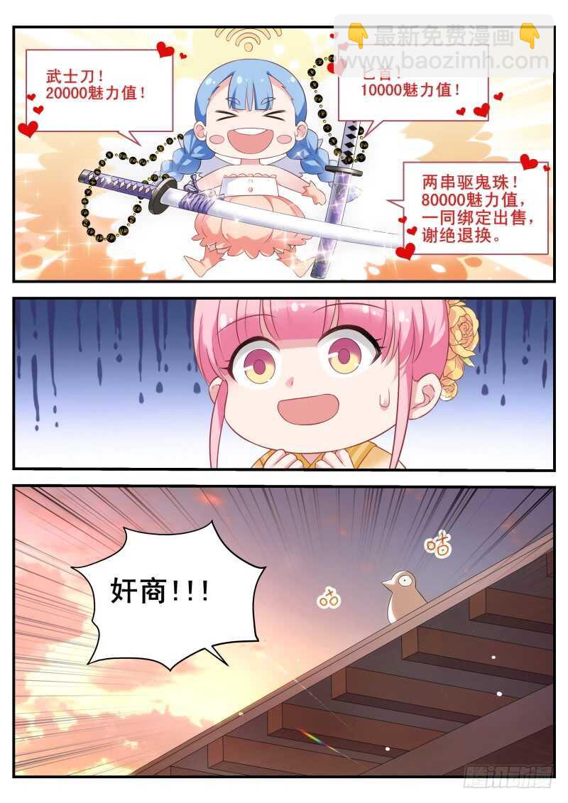 🍗女神制造系统 我心里的花 第10页