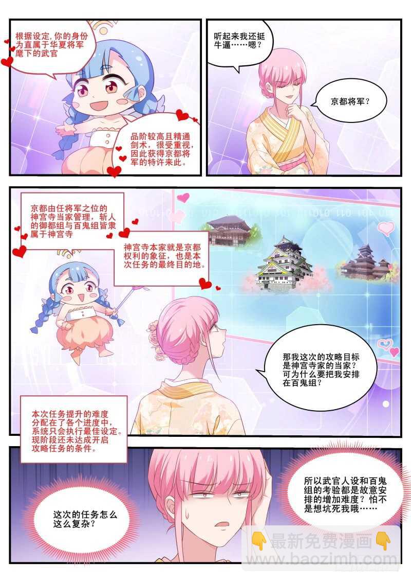 🍗女神制造系统 我心里的花 第8页