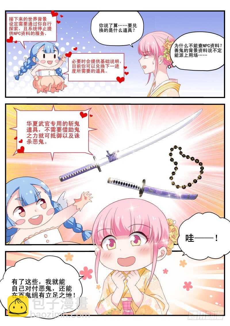 🍗女神制造系统 我心里的花 第9页