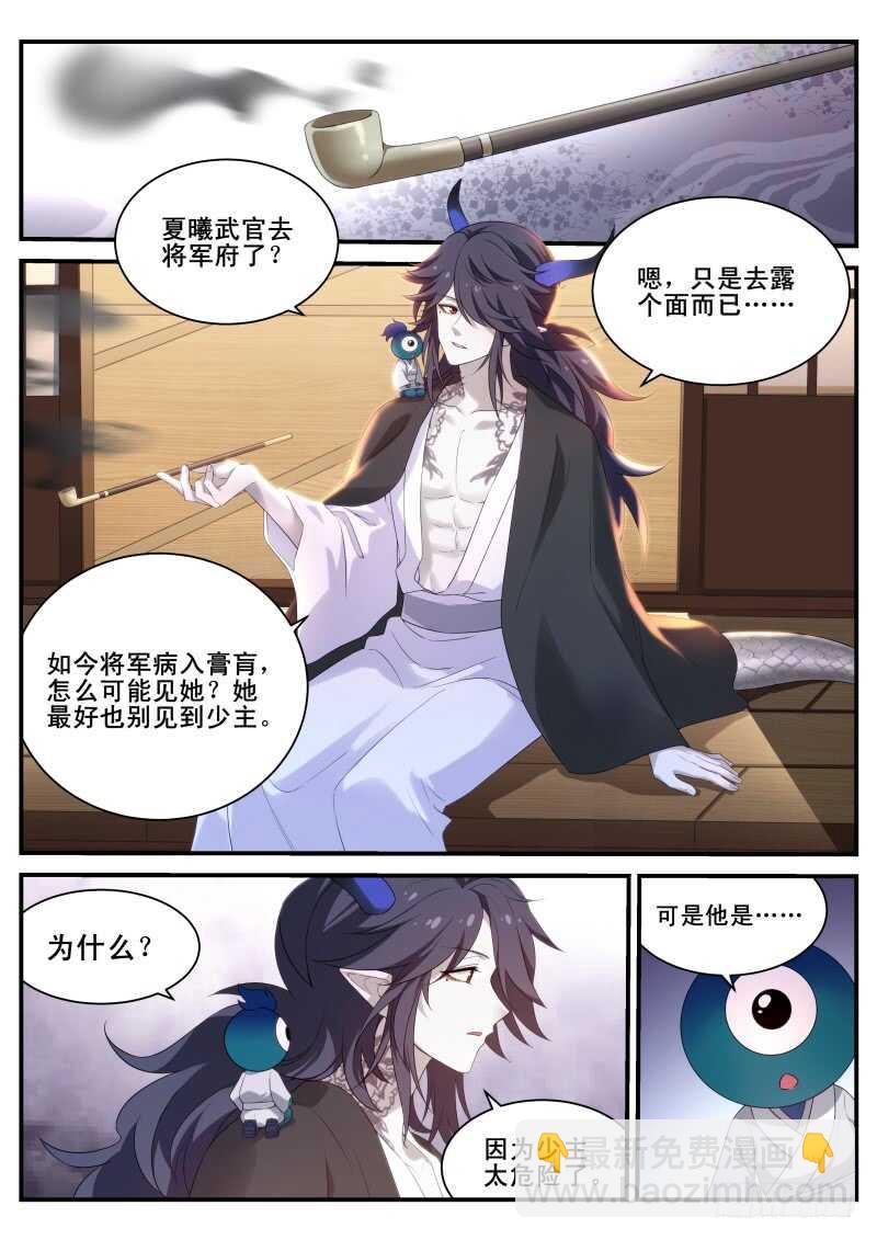 🍗女神制造系统 铁齿铜牙曦 第11页