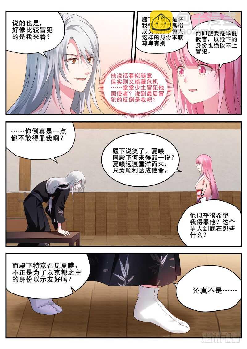 🍗女神制造系统 铁齿铜牙曦 第7页