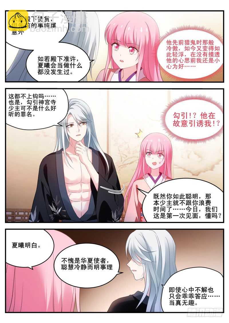 🍗女神制造系统 铁齿铜牙曦 第9页