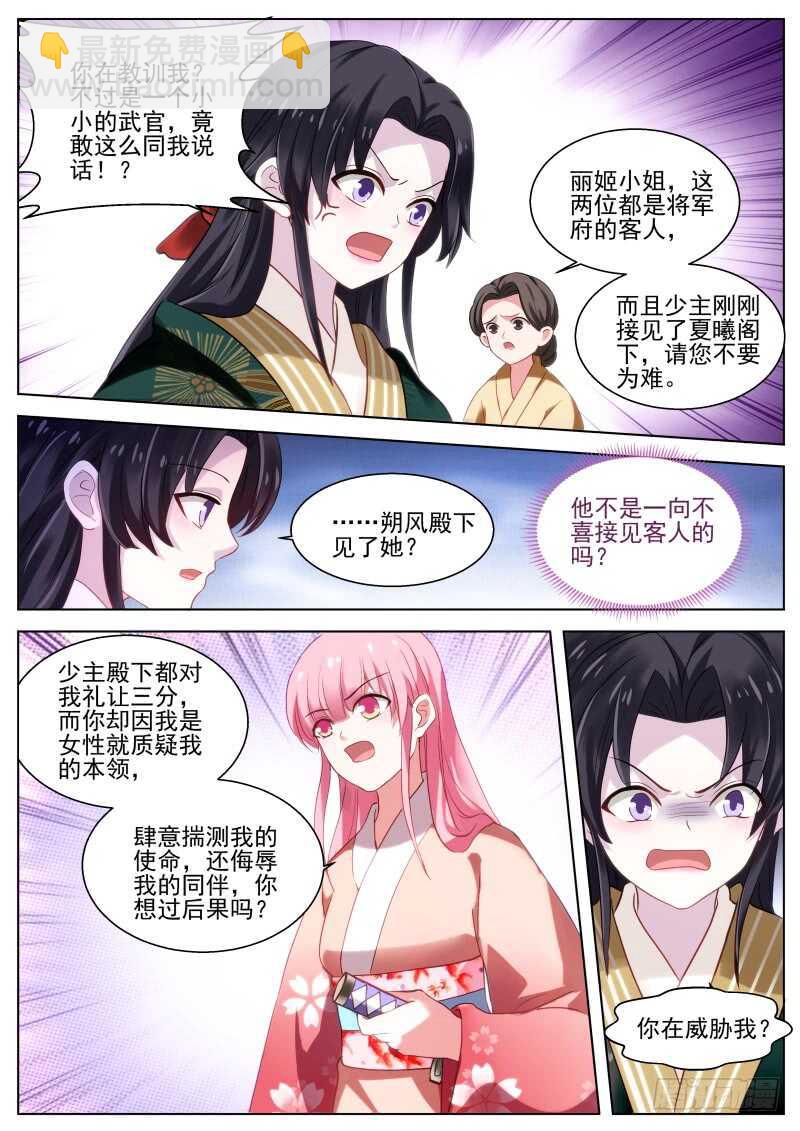 🍗女神制造系统 直男式害羞 第3页