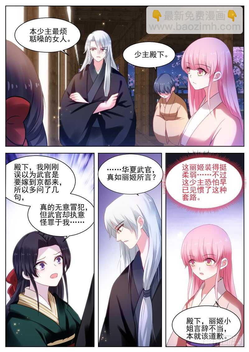 🍗女神制造系统 直男式害羞 第5页