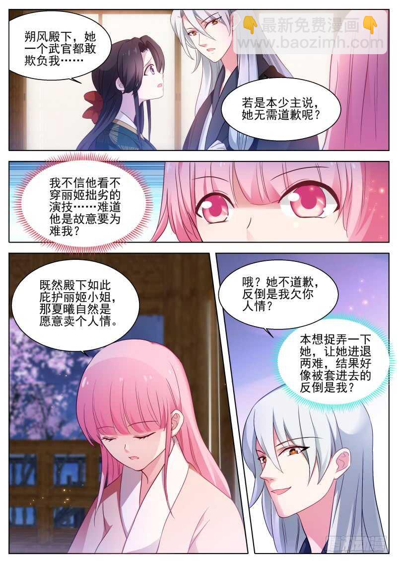 🍗女神制造系统 直男式害羞 第6页