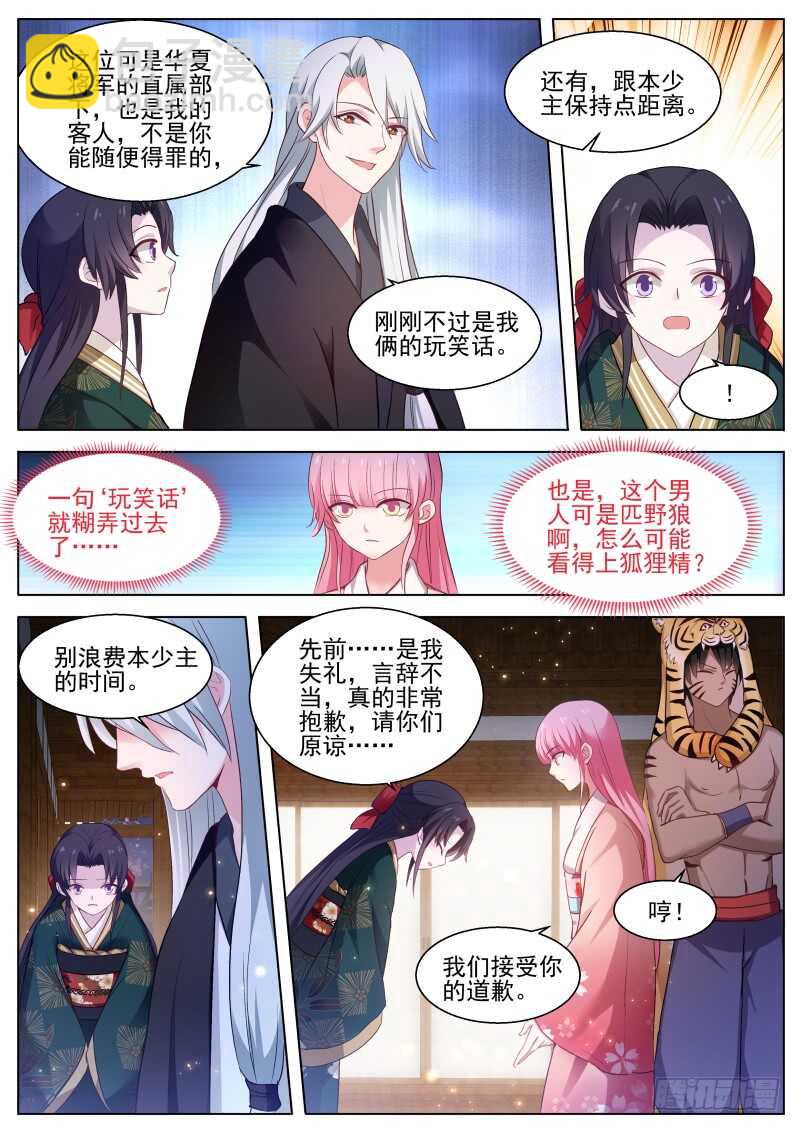 🍗女神制造系统 直男式害羞 第8页