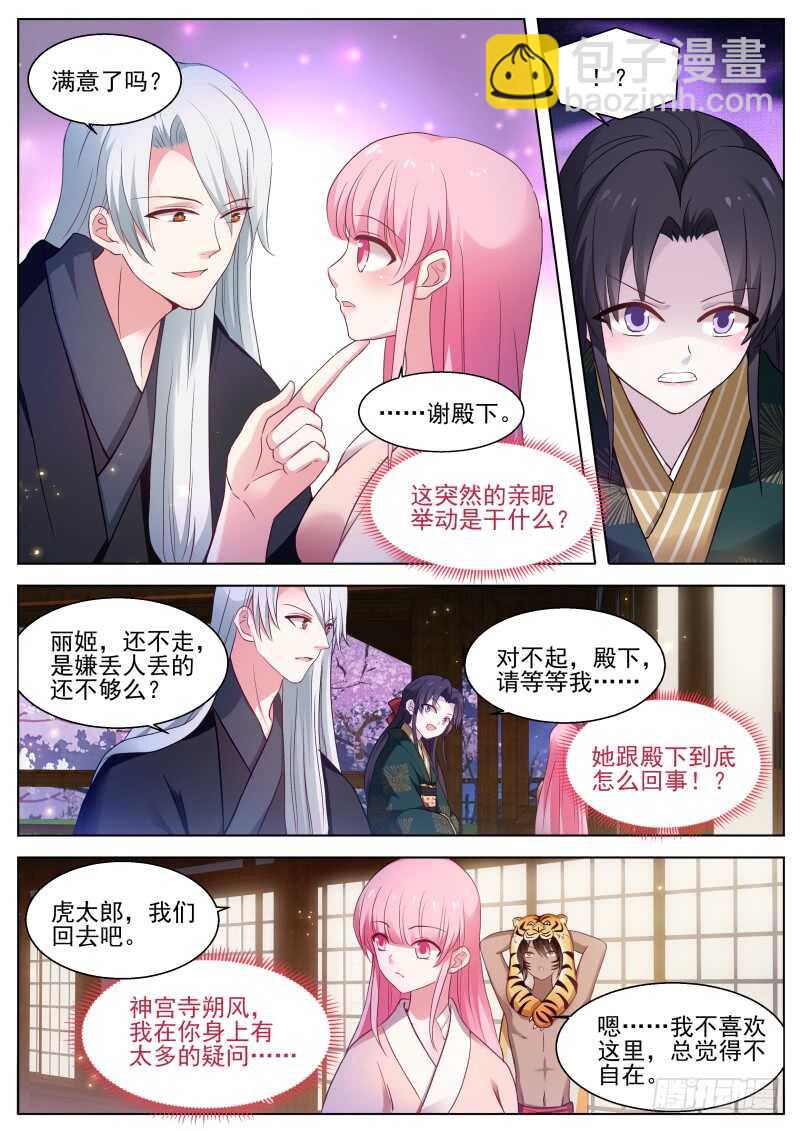 🍗女神制造系统 直男式害羞 第9页