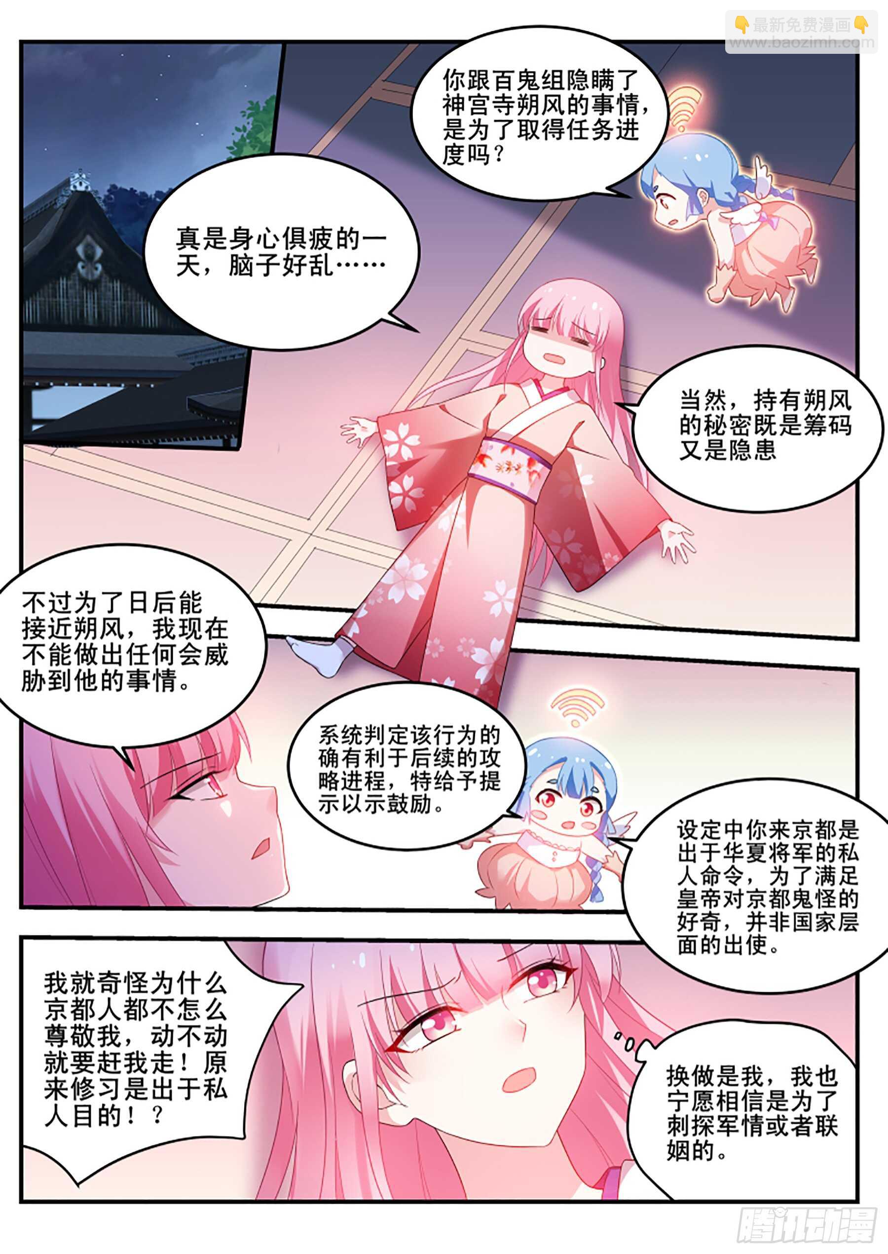 🍗女神制造系统 又共浴了！ 第12页