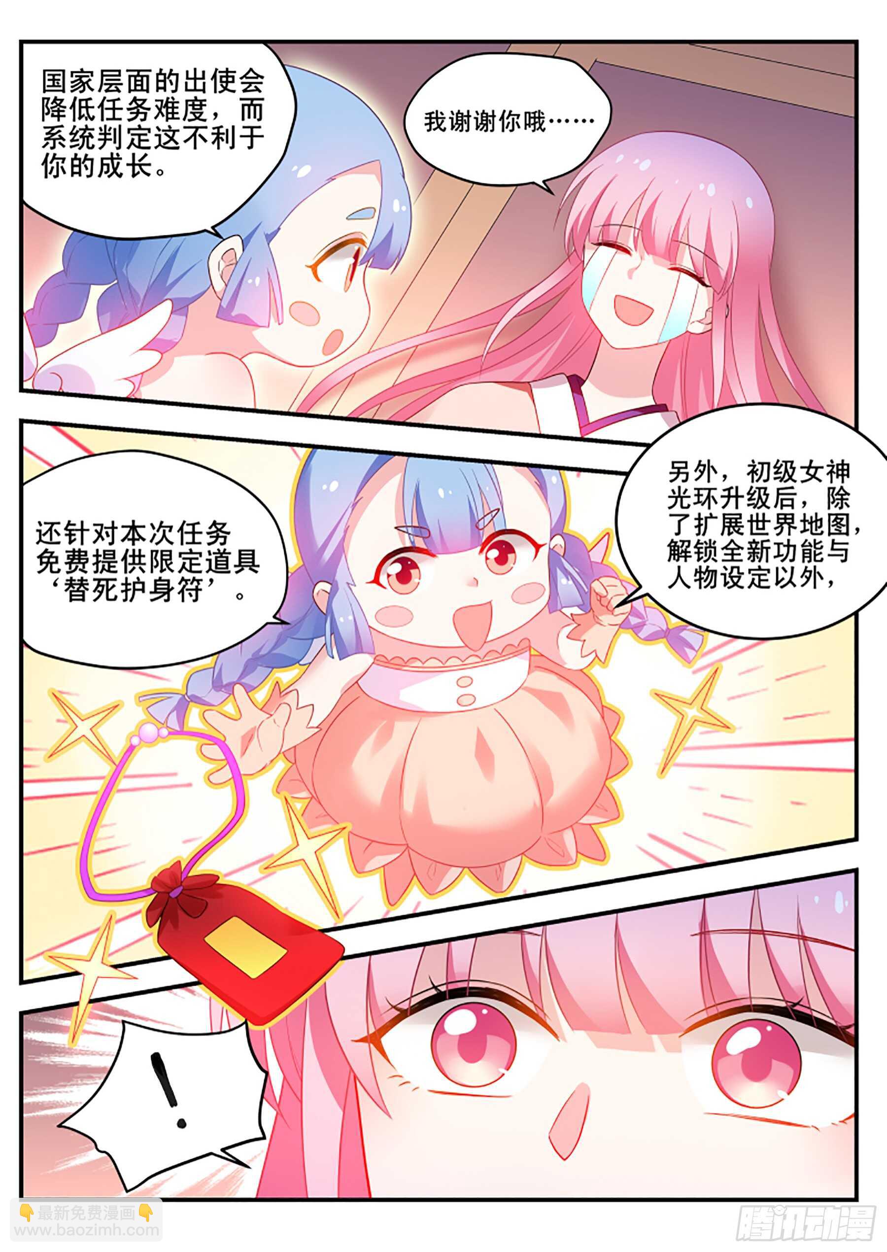 🍗女神制造系统 又共浴了！ 第13页