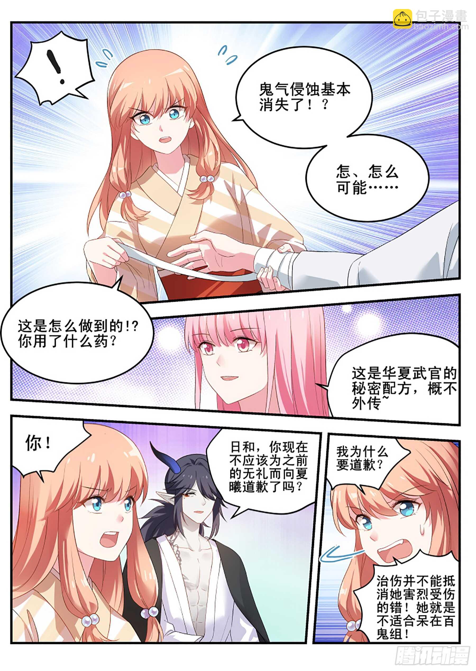 🍗女神制造系统 又共浴了！ 第2页