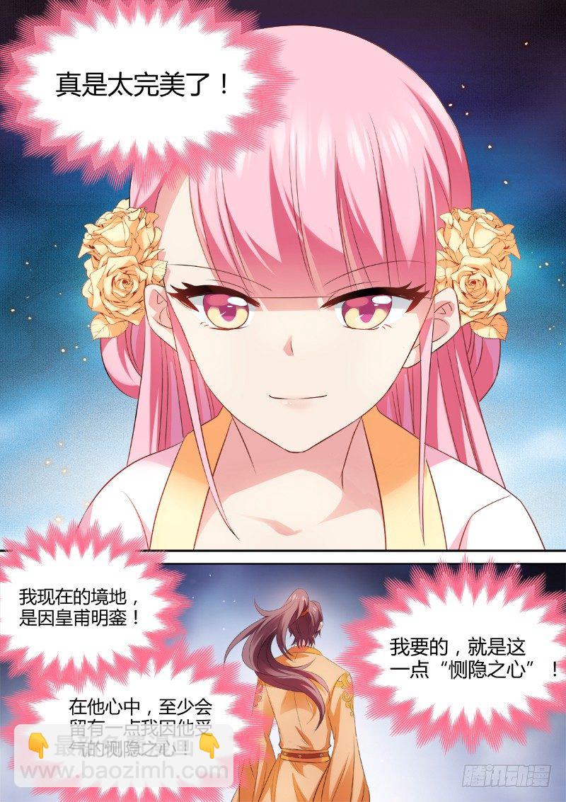 🍗女神制造系统 欲擒故纵 第5页