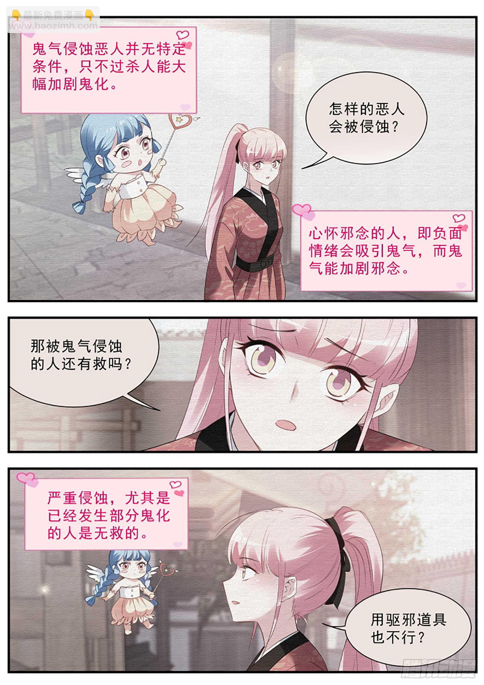🍗女神制造系统 离他远一点！ 第2页