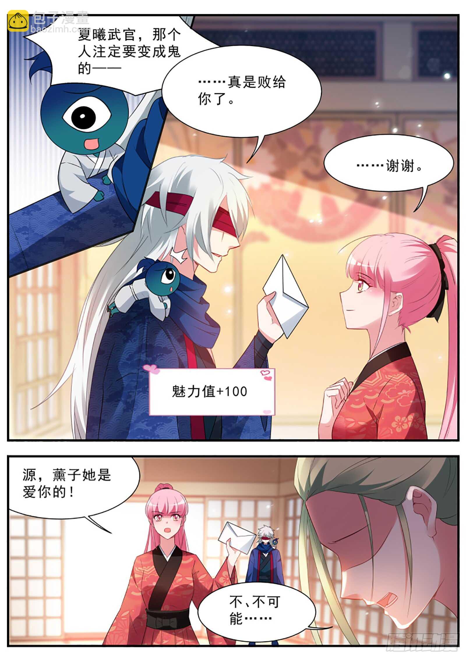 🍗女神制造系统 离他远一点！ 第5页