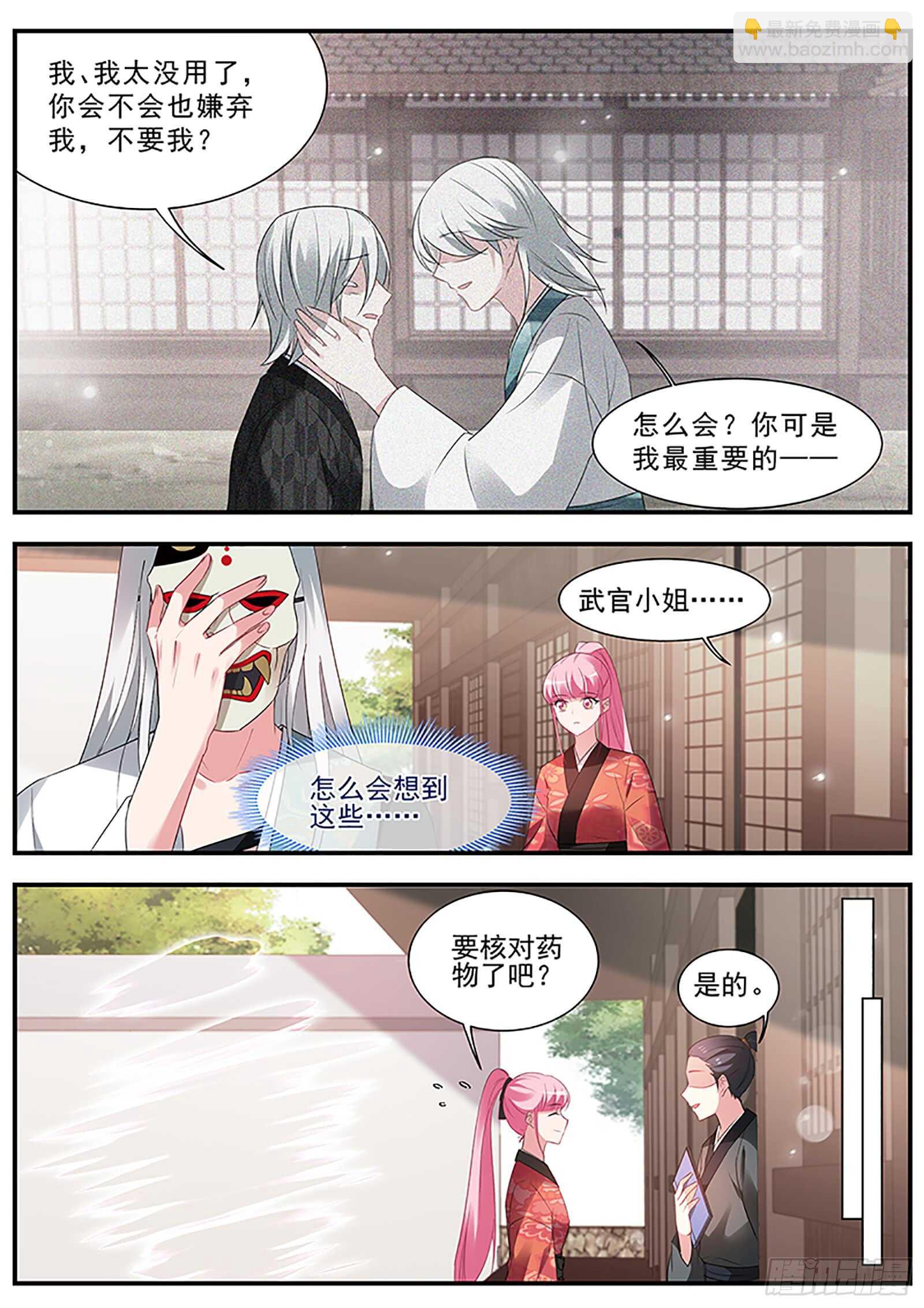 🍗女神制造系统 为什么留下我一人？ 第4页
