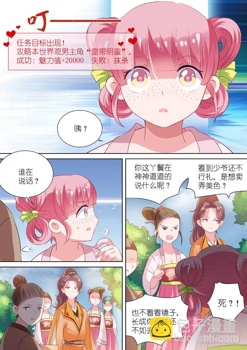 🍗女神制造系统 任务目标登场 第2页