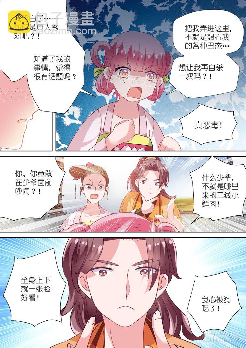 🍗女神制造系统 任务目标登场 第3页