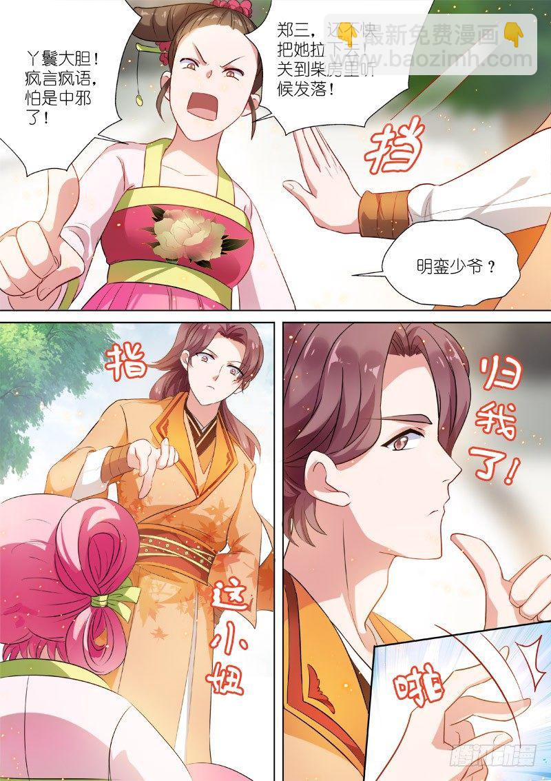 🍗女神制造系统 任务目标登场 第7页