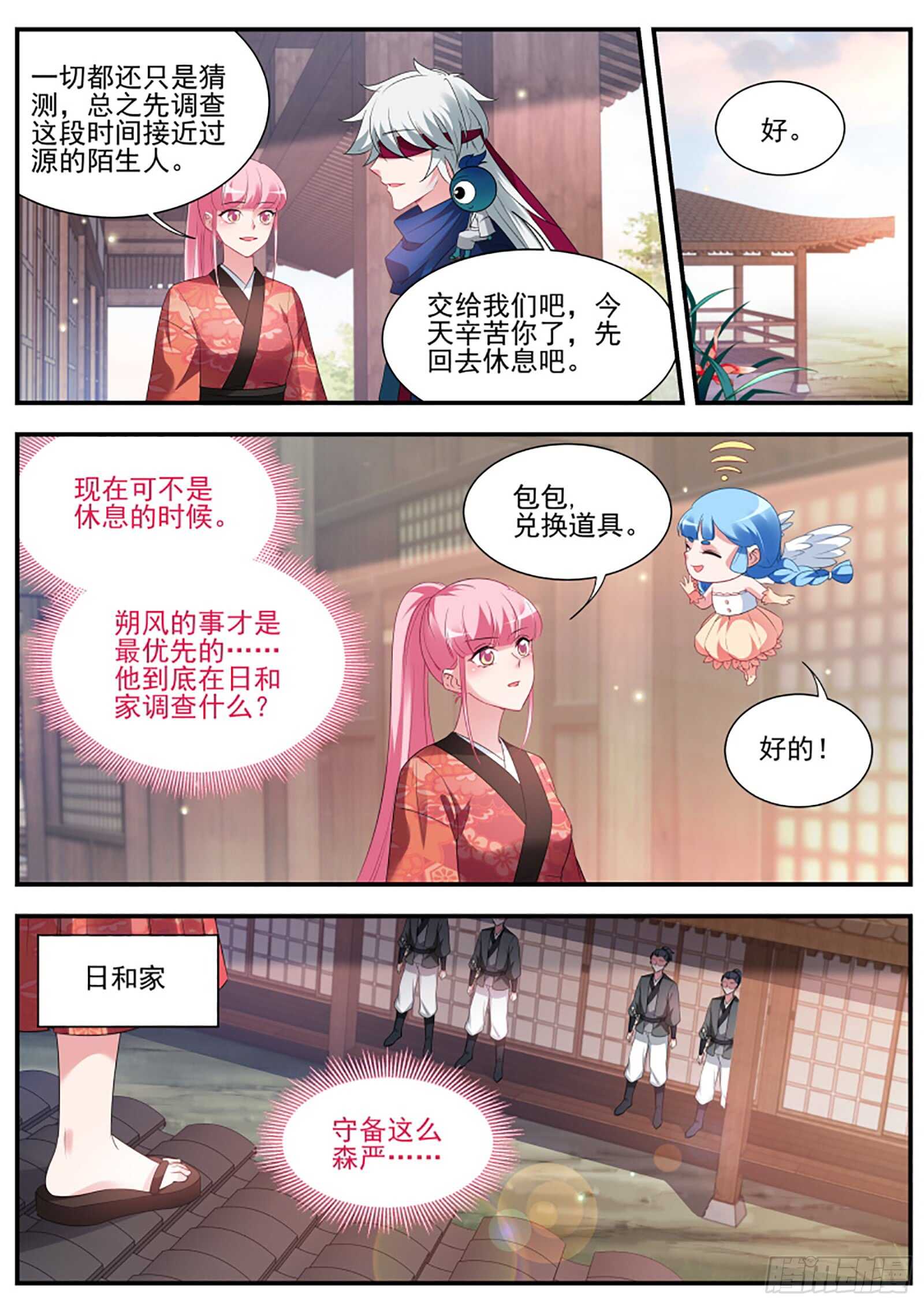 🍗女神制造系统 女人的修罗场 第1页
