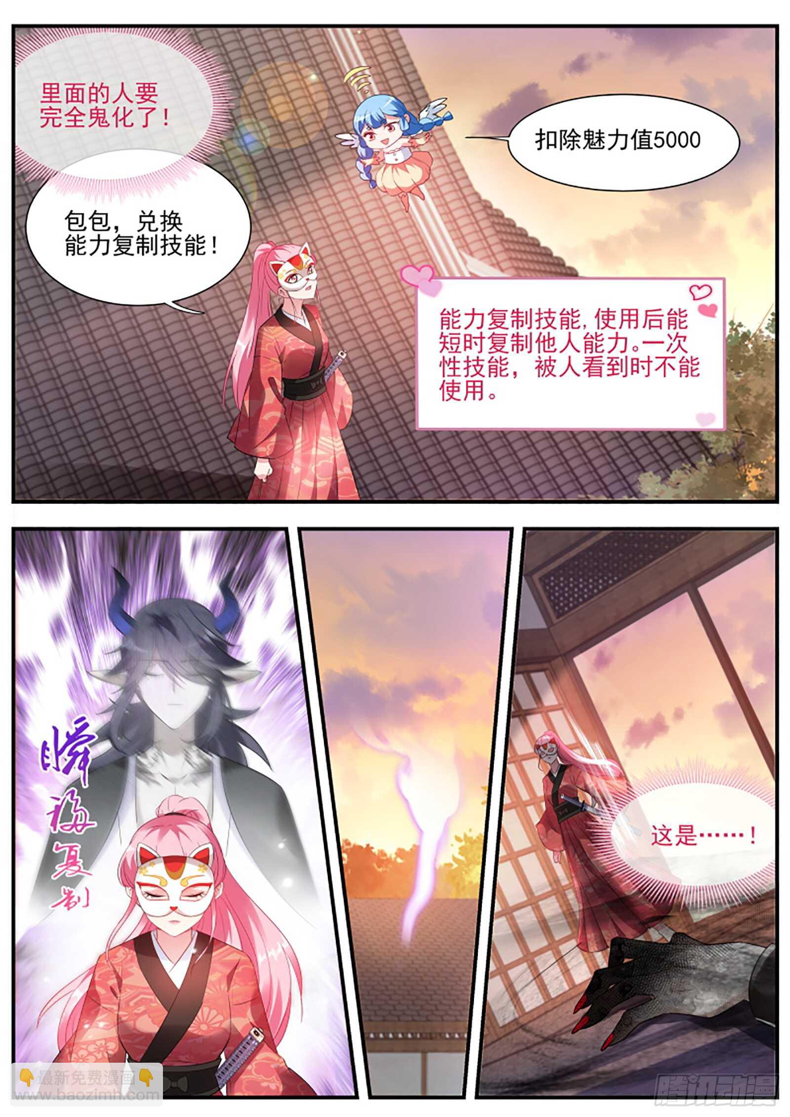🍗女神制造系统 女人的修罗场 第3页