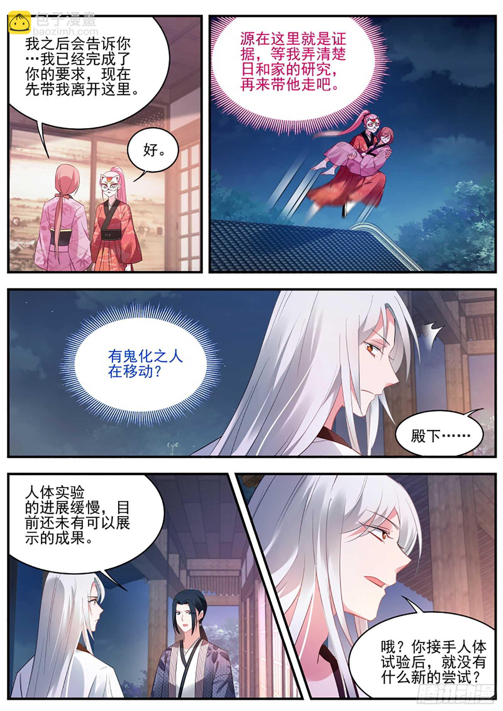 🍗女神制造系统 救了个白眼狼？ 第2页