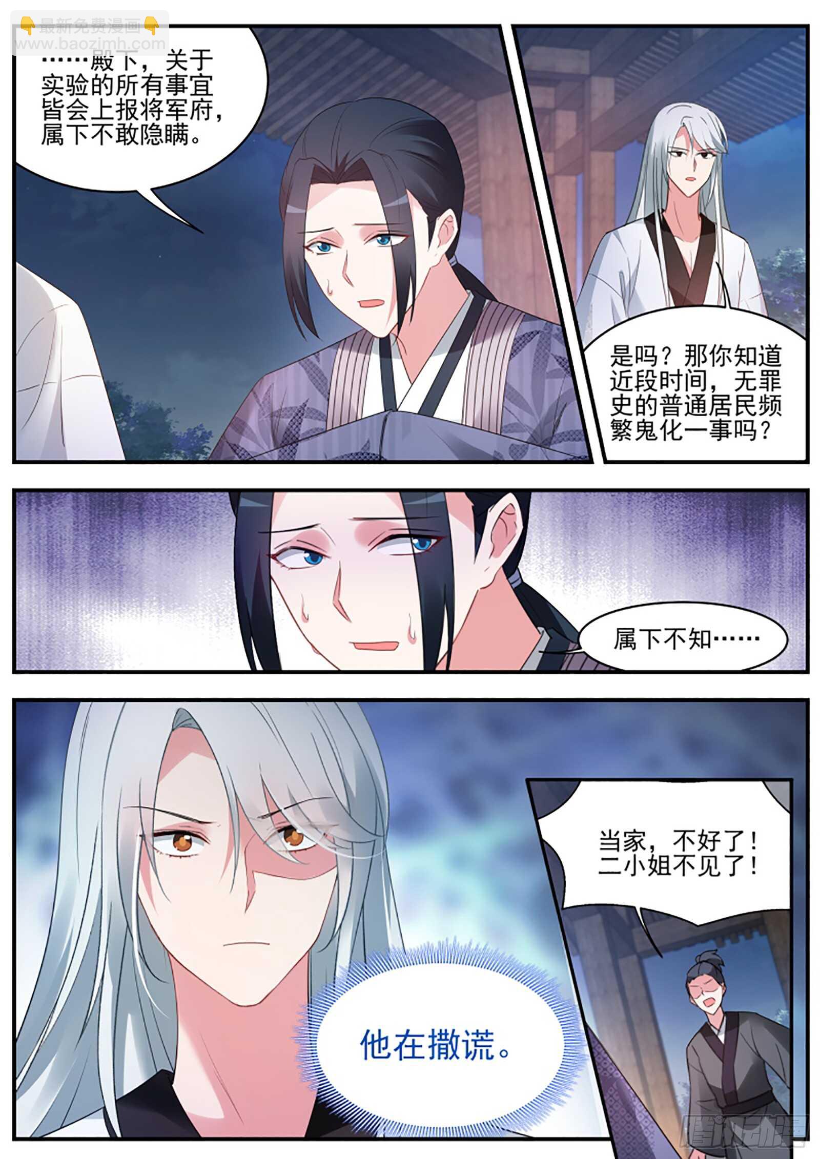 🍗女神制造系统 救了个白眼狼？ 第3页