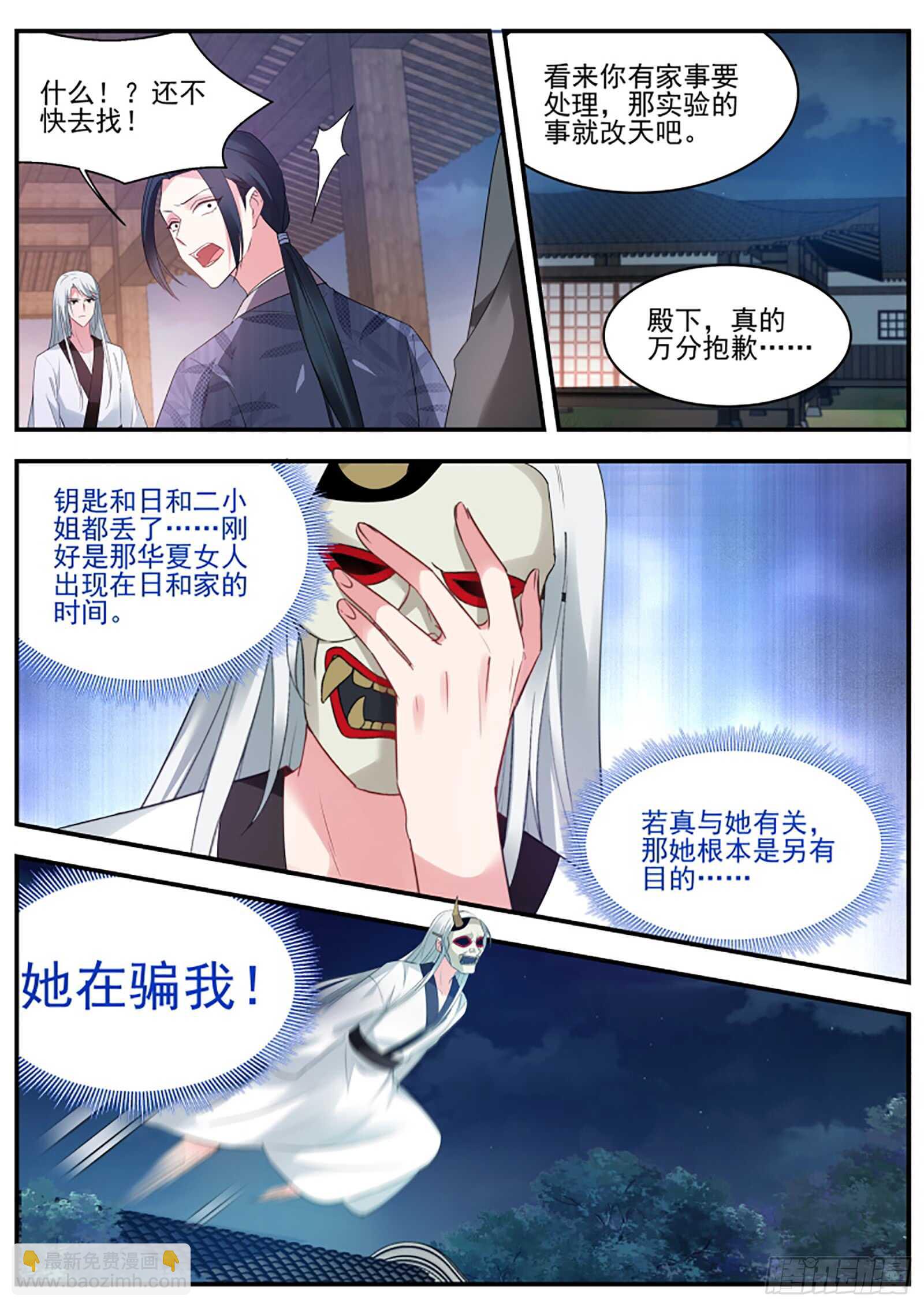 🍗女神制造系统 救了个白眼狼？ 第4页