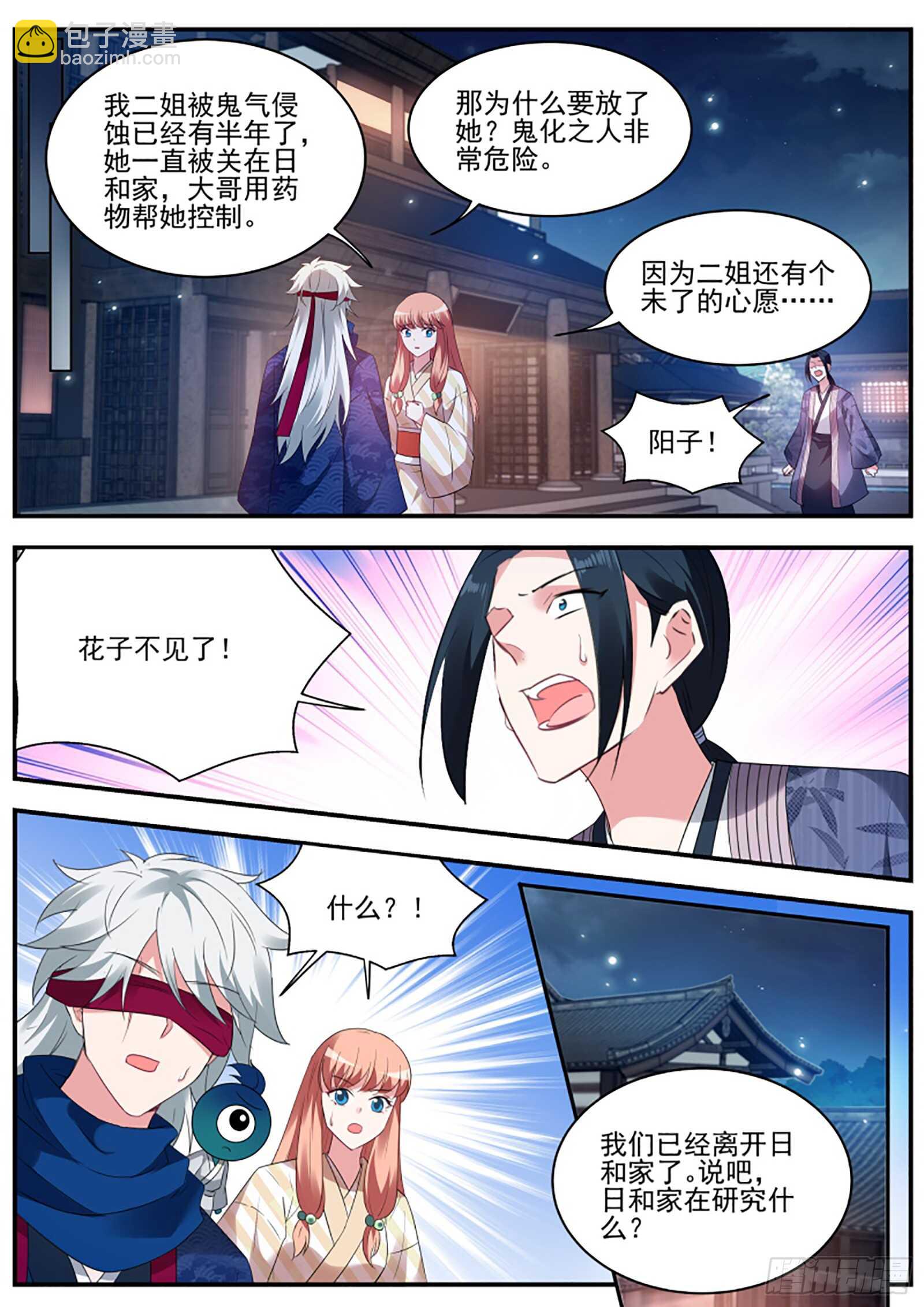 🍗女神制造系统 救了个白眼狼？ 第5页
