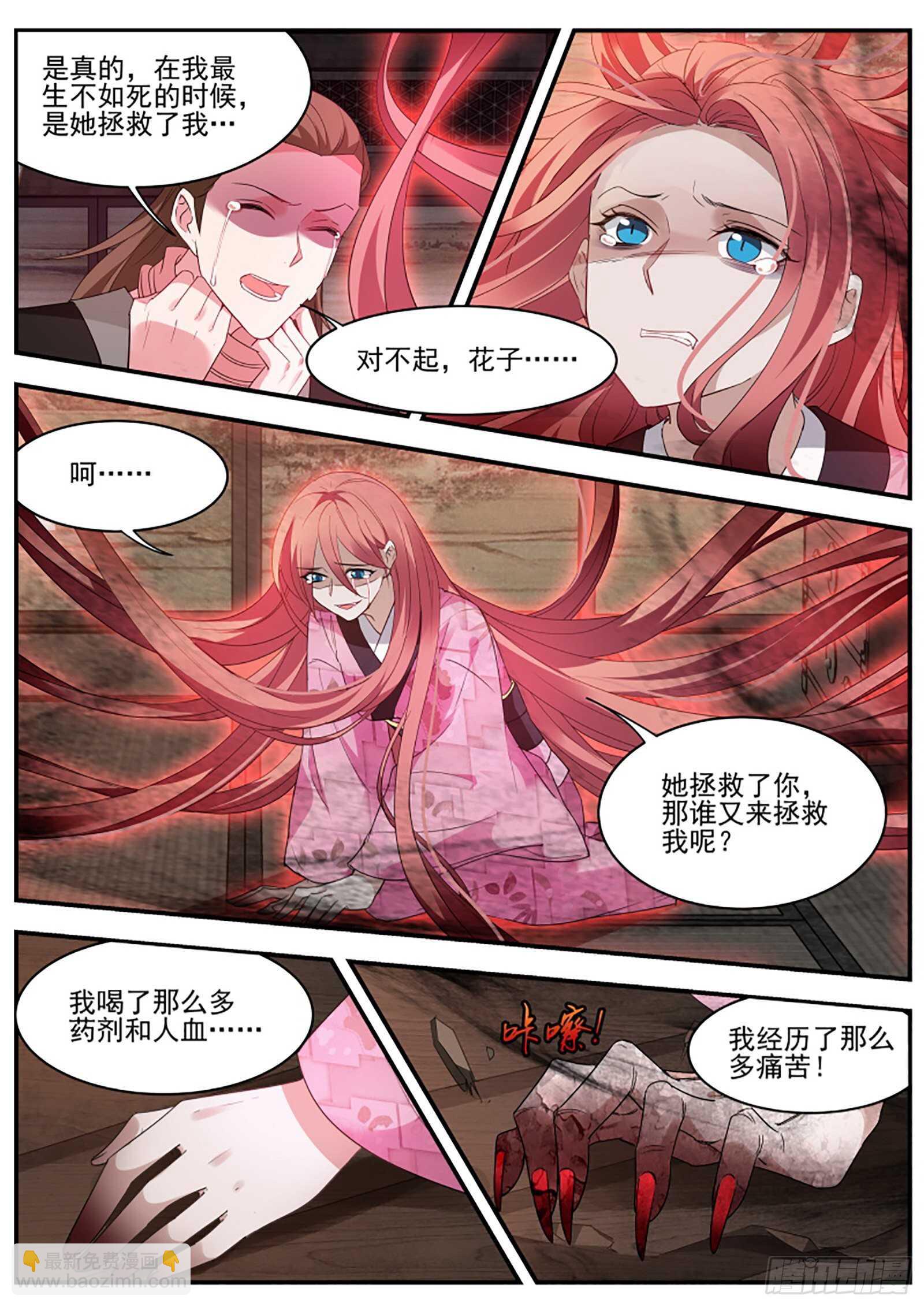 🍗女神制造系统 可以信任她？ 第5页