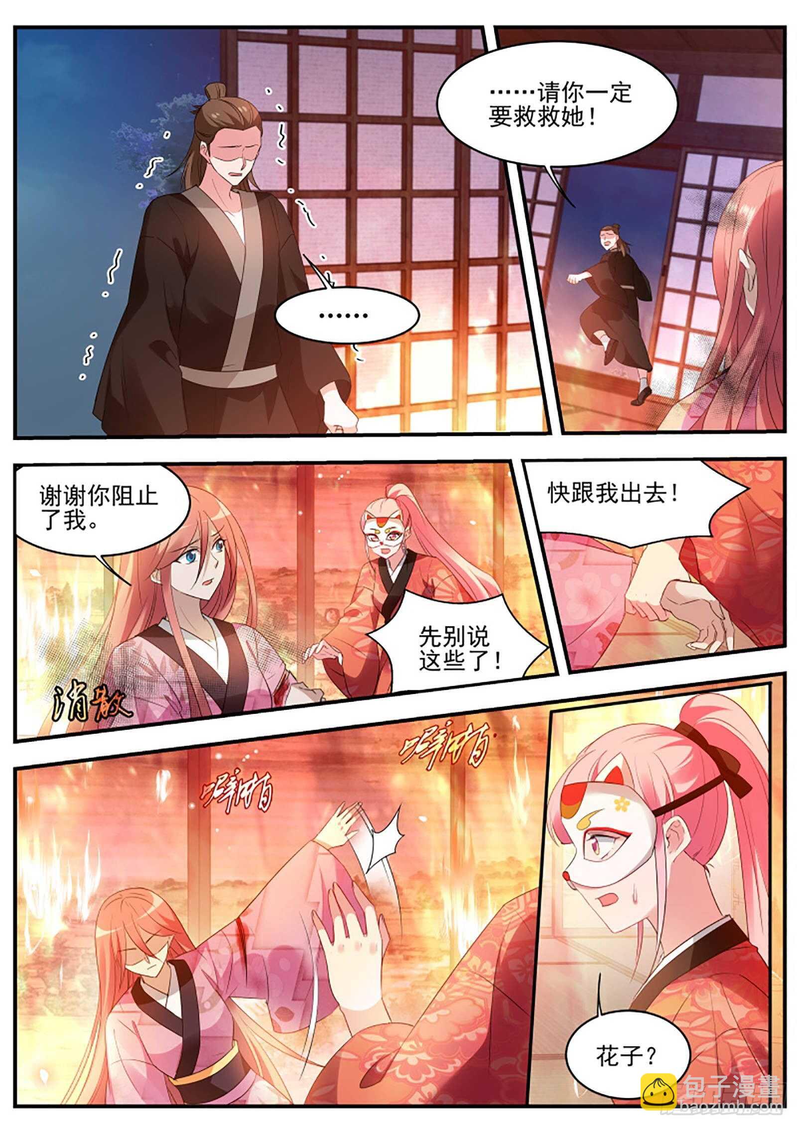 🍗女神制造系统 可以信任她？ 第9页