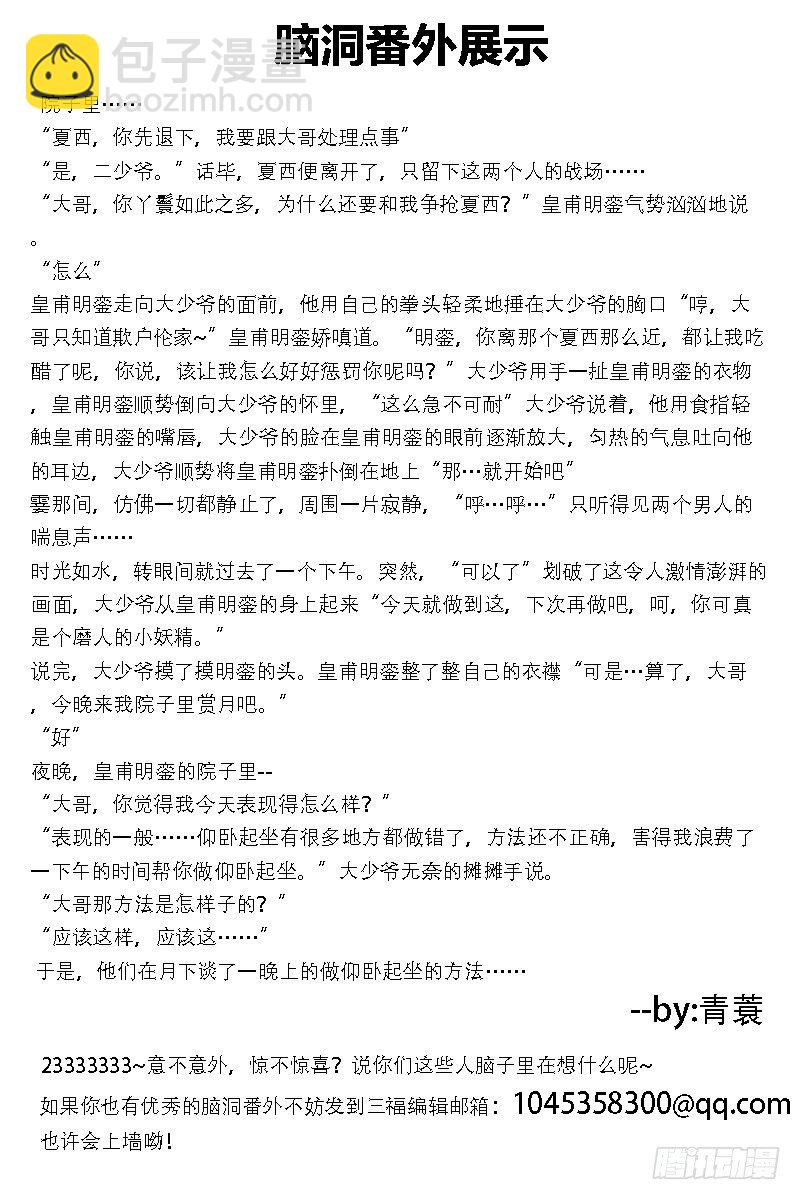 🍗女神制造系统 谈判破裂 第9页