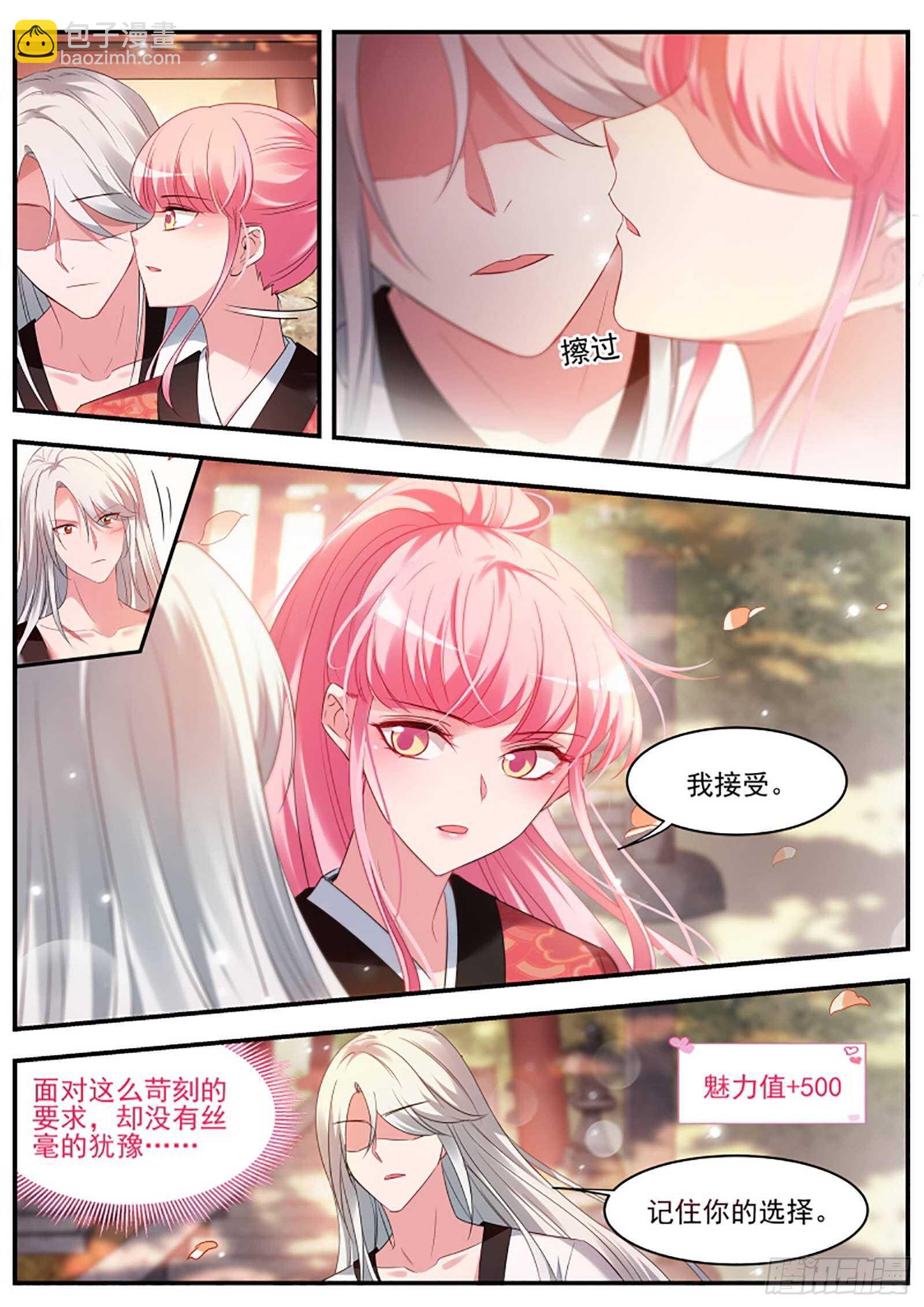 🍗女神制造系统 最后的归宿 第10页