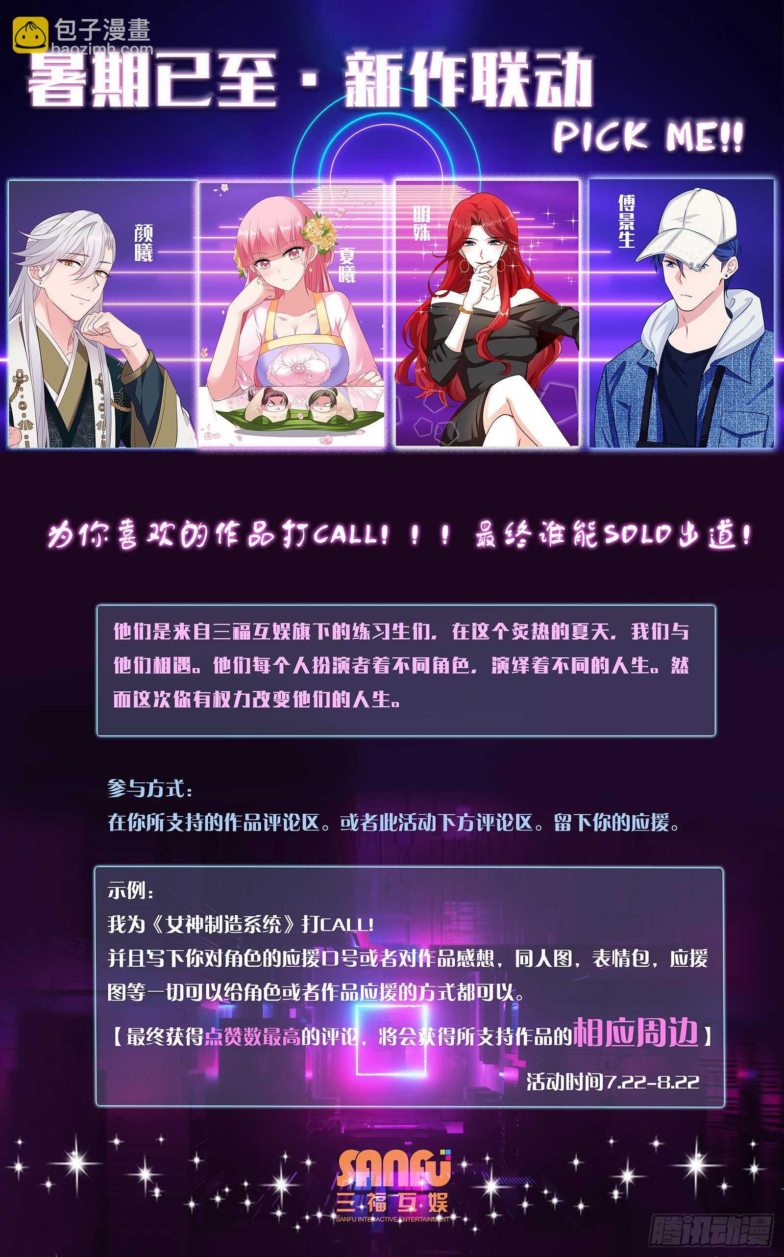 🍗女神制造系统 这个造型只能给我看 第10页