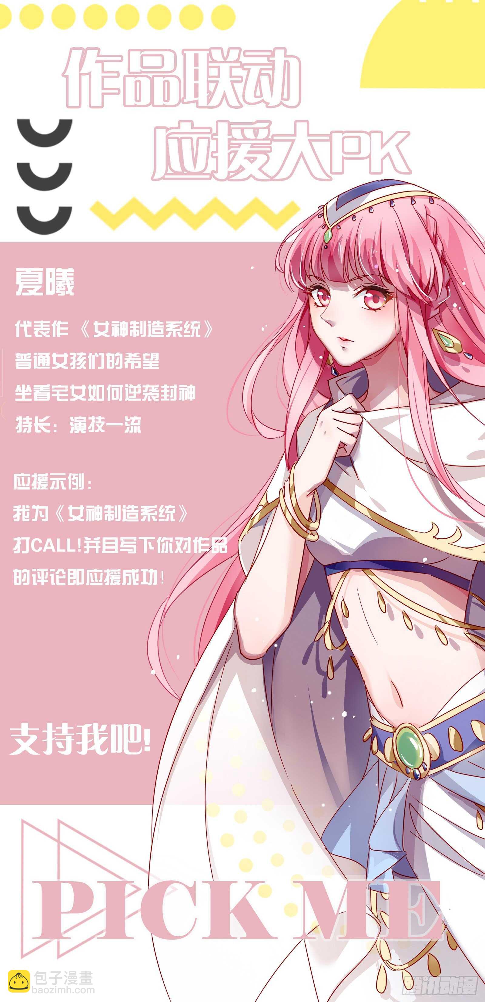 🍗女神制造系统 这个造型只能给我看 第11页