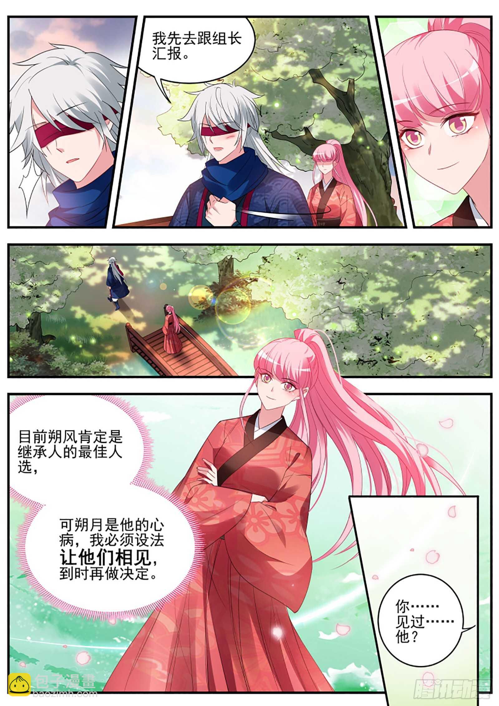 🍗女神制造系统 百鬼夜行已至！ 第11页
