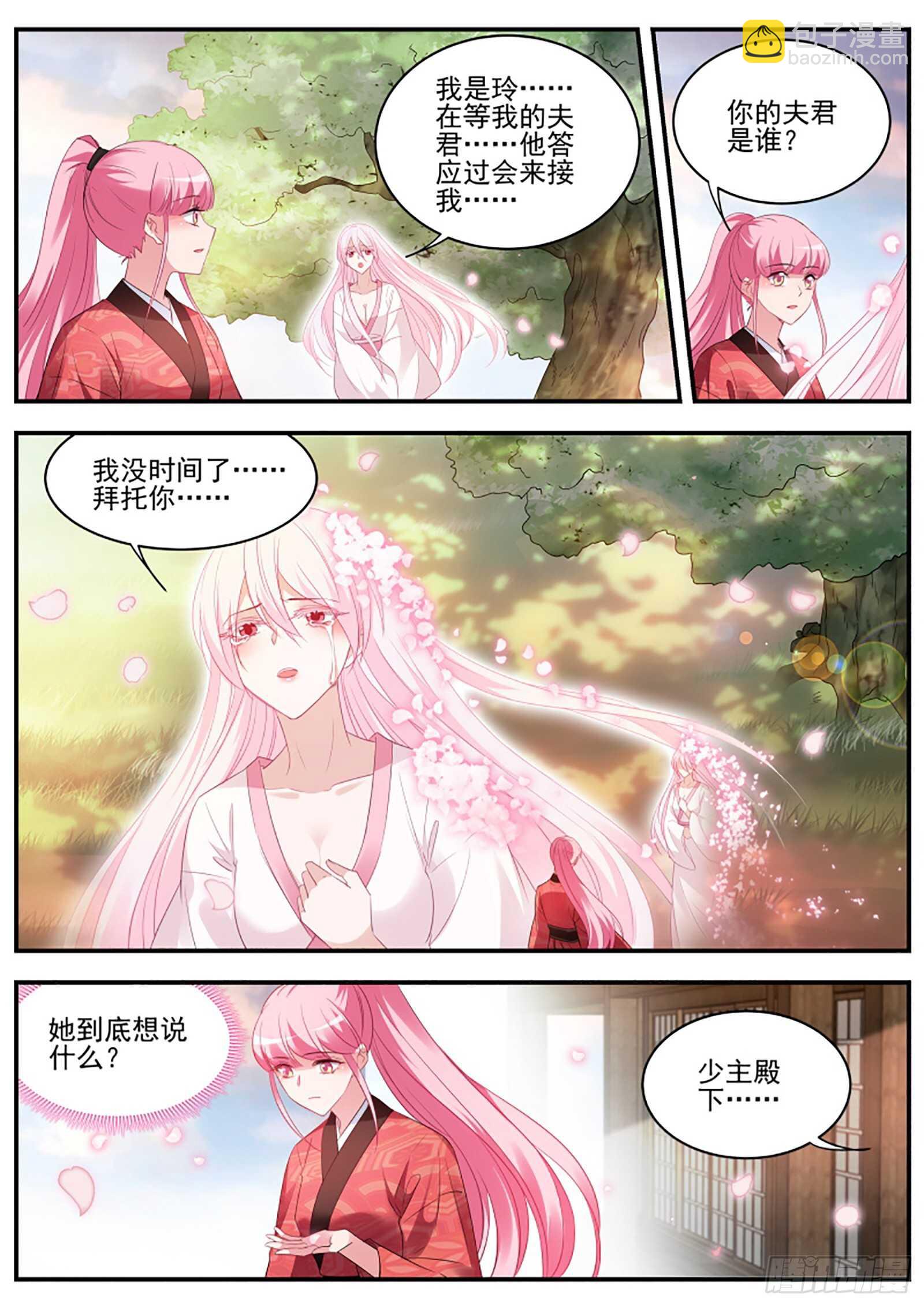 🍗女神制造系统 百鬼夜行已至！ 第12页