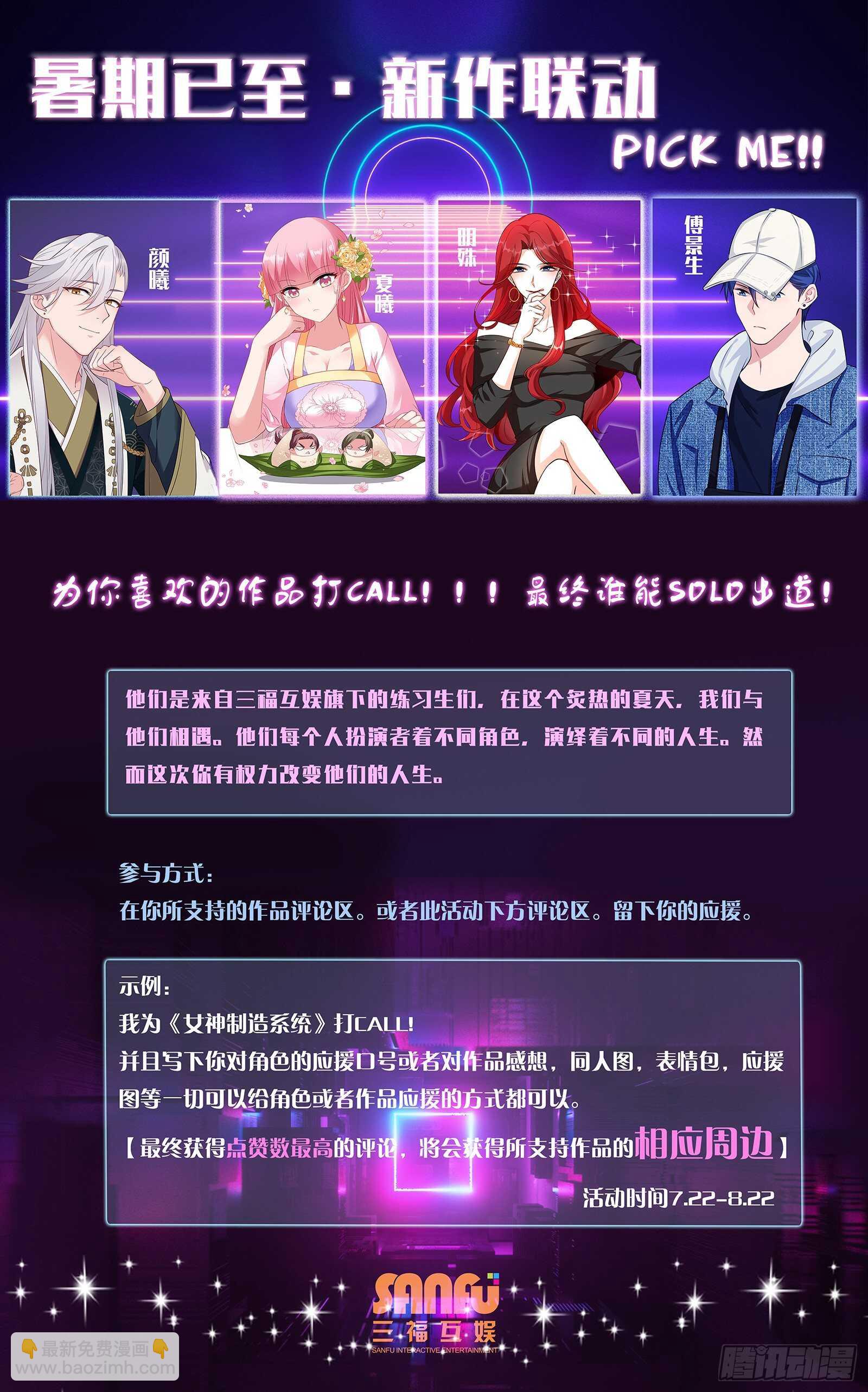 🍗女神制造系统 百鬼夜行已至！ 第14页