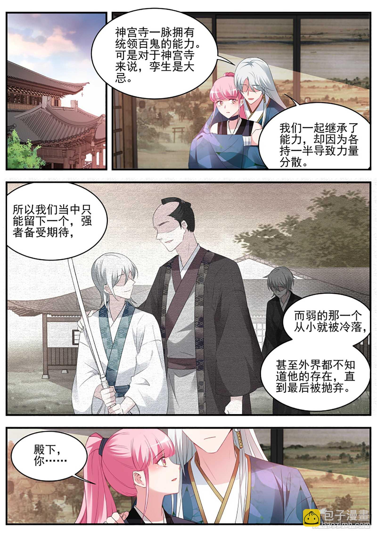 🍗女神制造系统 百鬼夜行已至！ 第2页