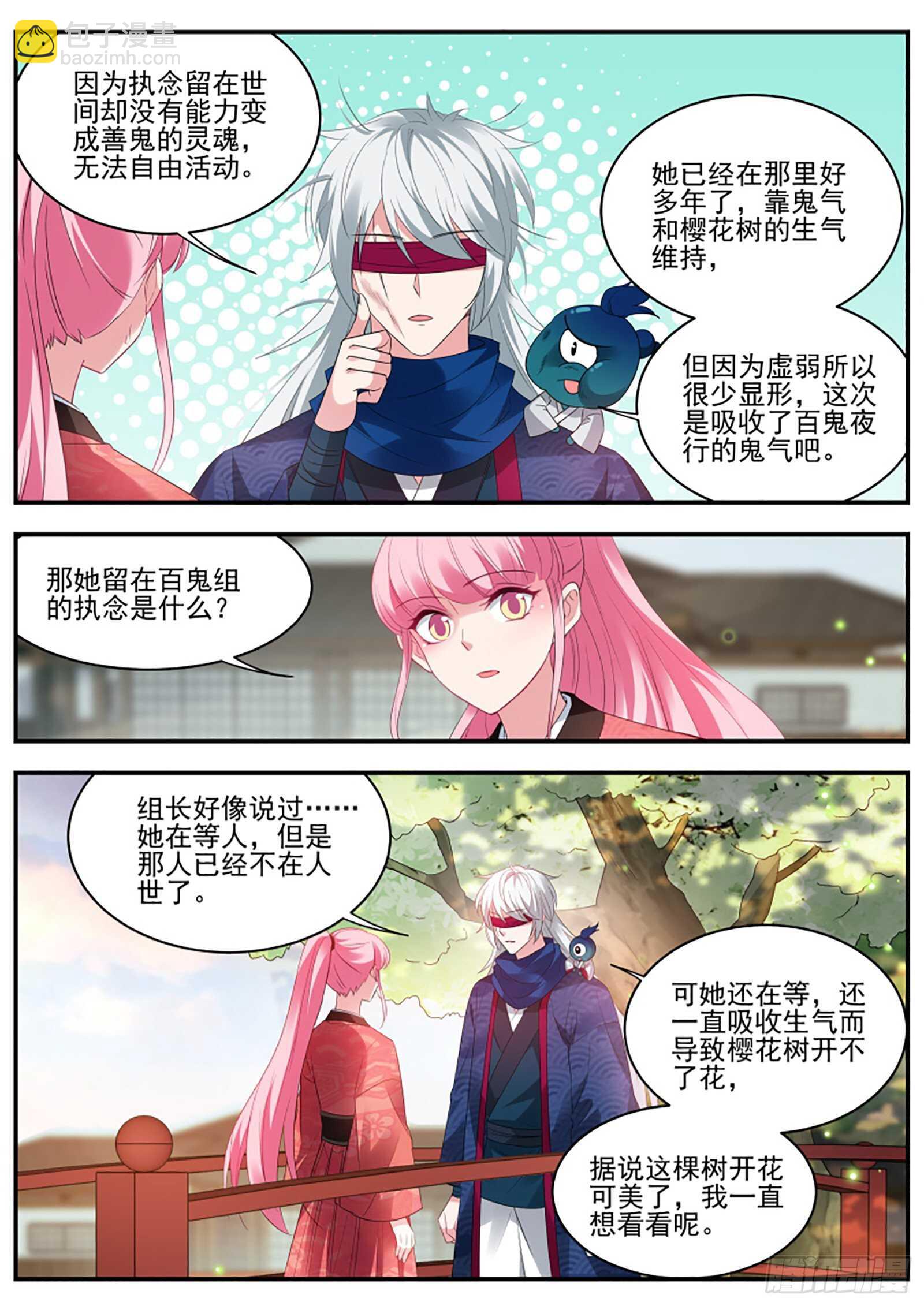 🍗女神制造系统 百鬼夜行已至！ 第8页