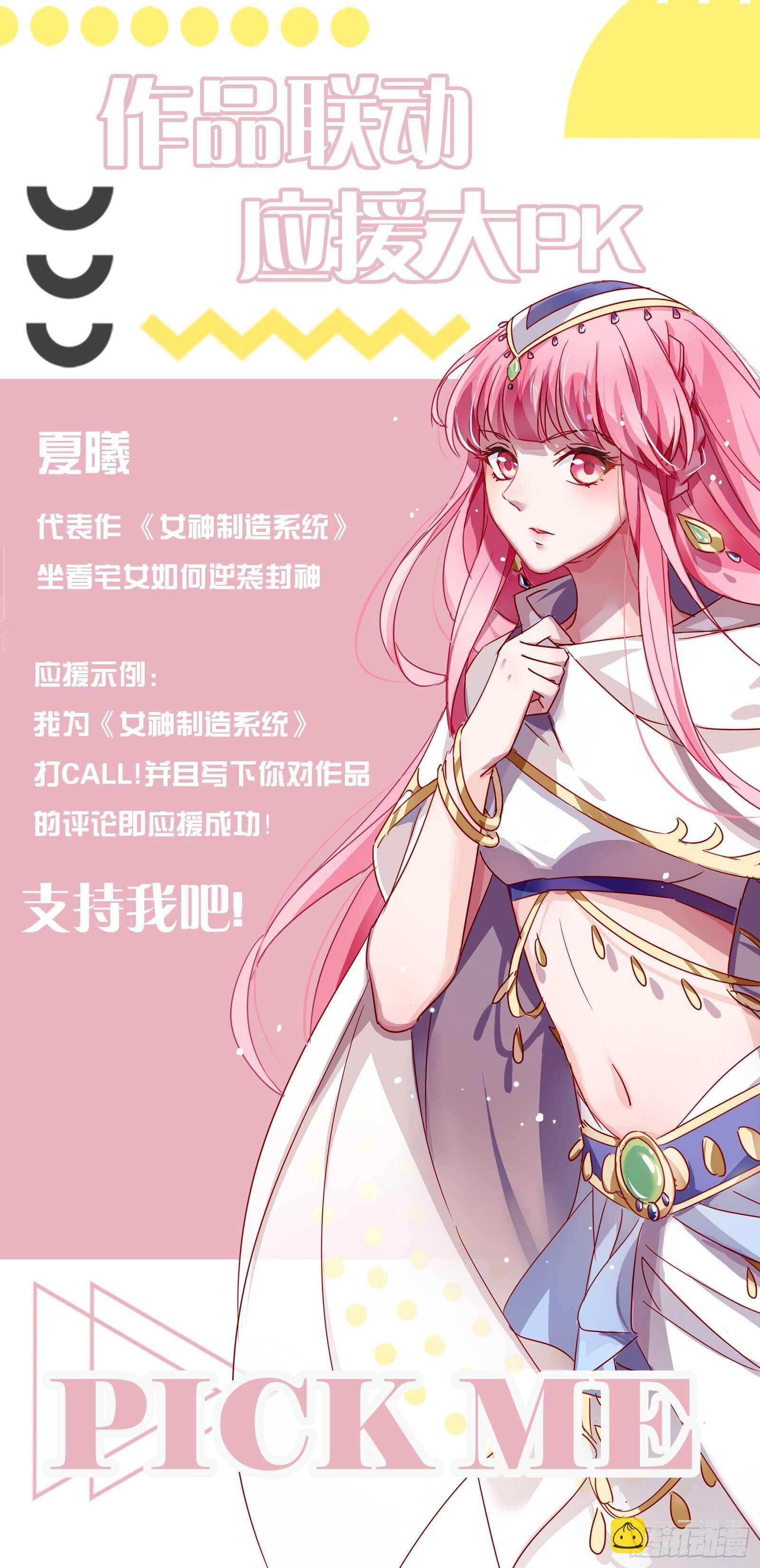 🍗女神制造系统 他摘眼罩了！ 第14页