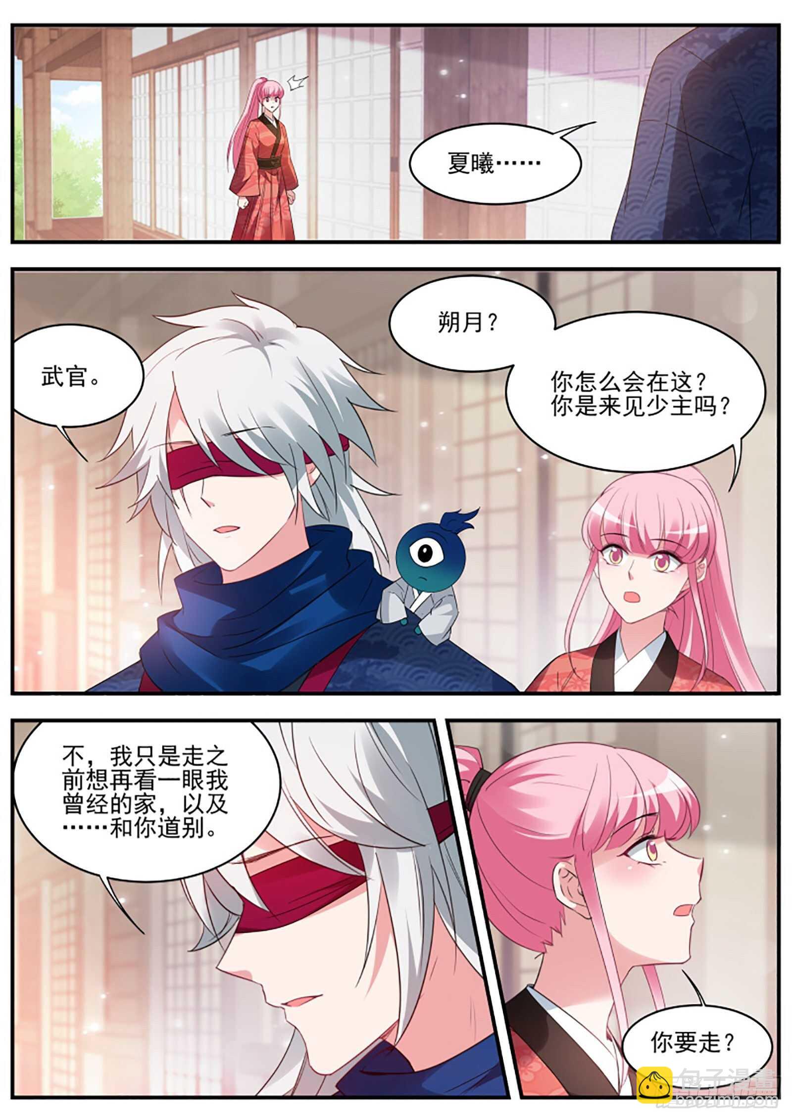 🍗女神制造系统 他摘眼罩了！ 第5页