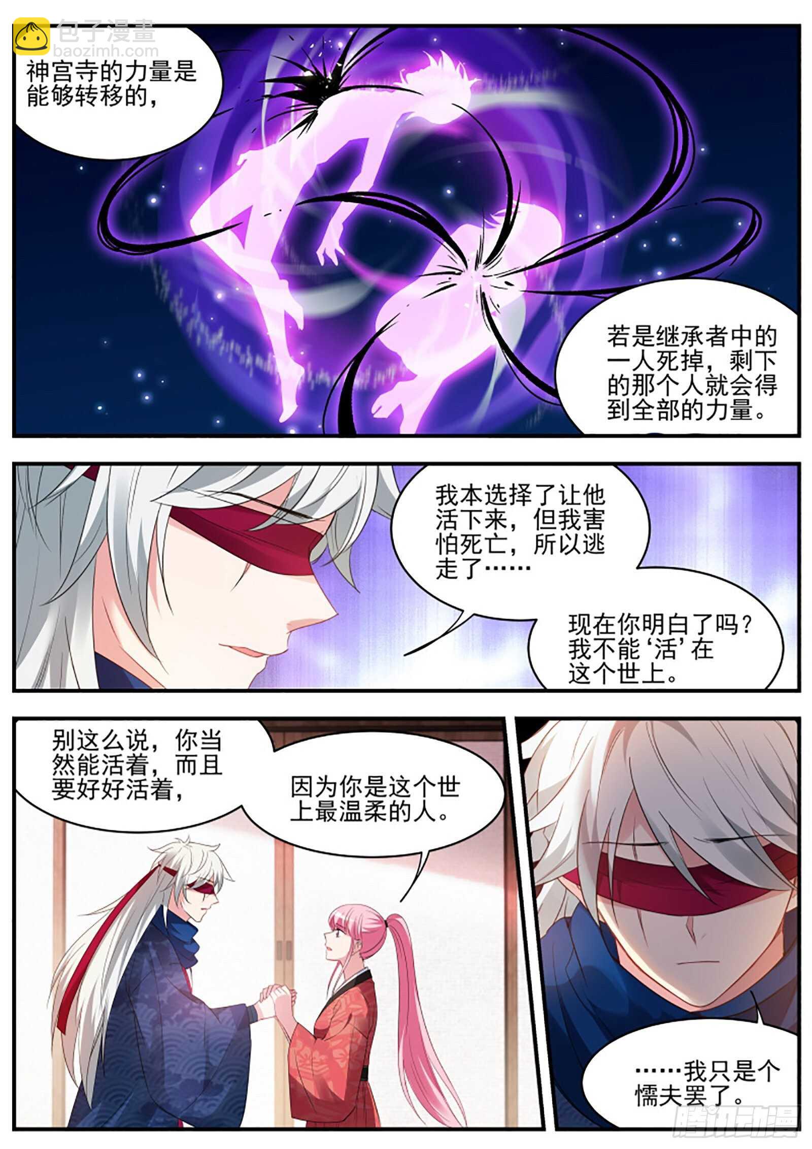 🍗女神制造系统 他摘眼罩了！ 第8页