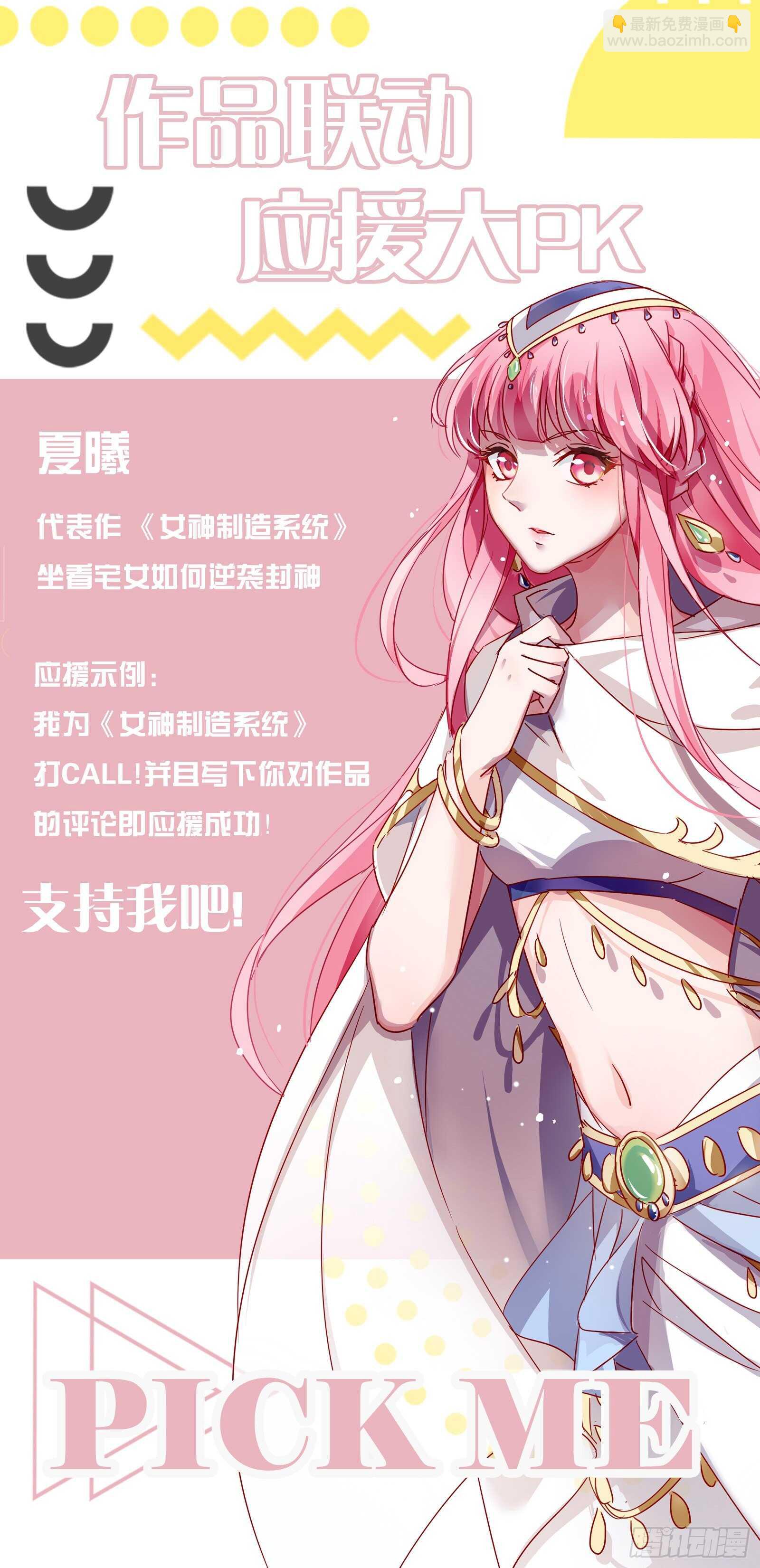 🍗女神制造系统 樱花下的地缚灵 第13页