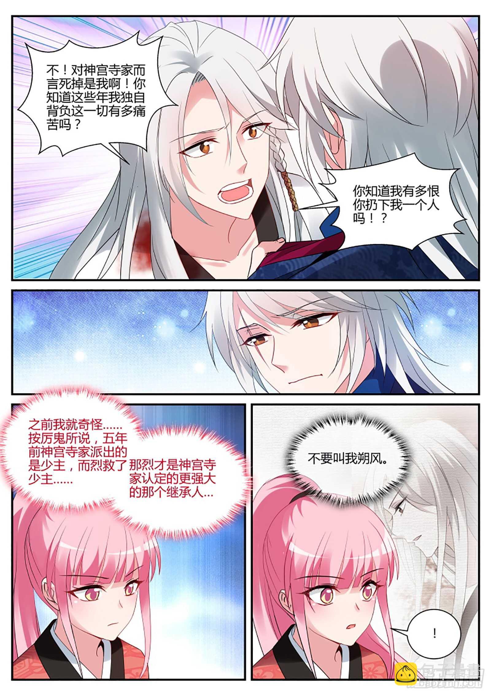 🍗女神制造系统 “捉奸”现场 第5页