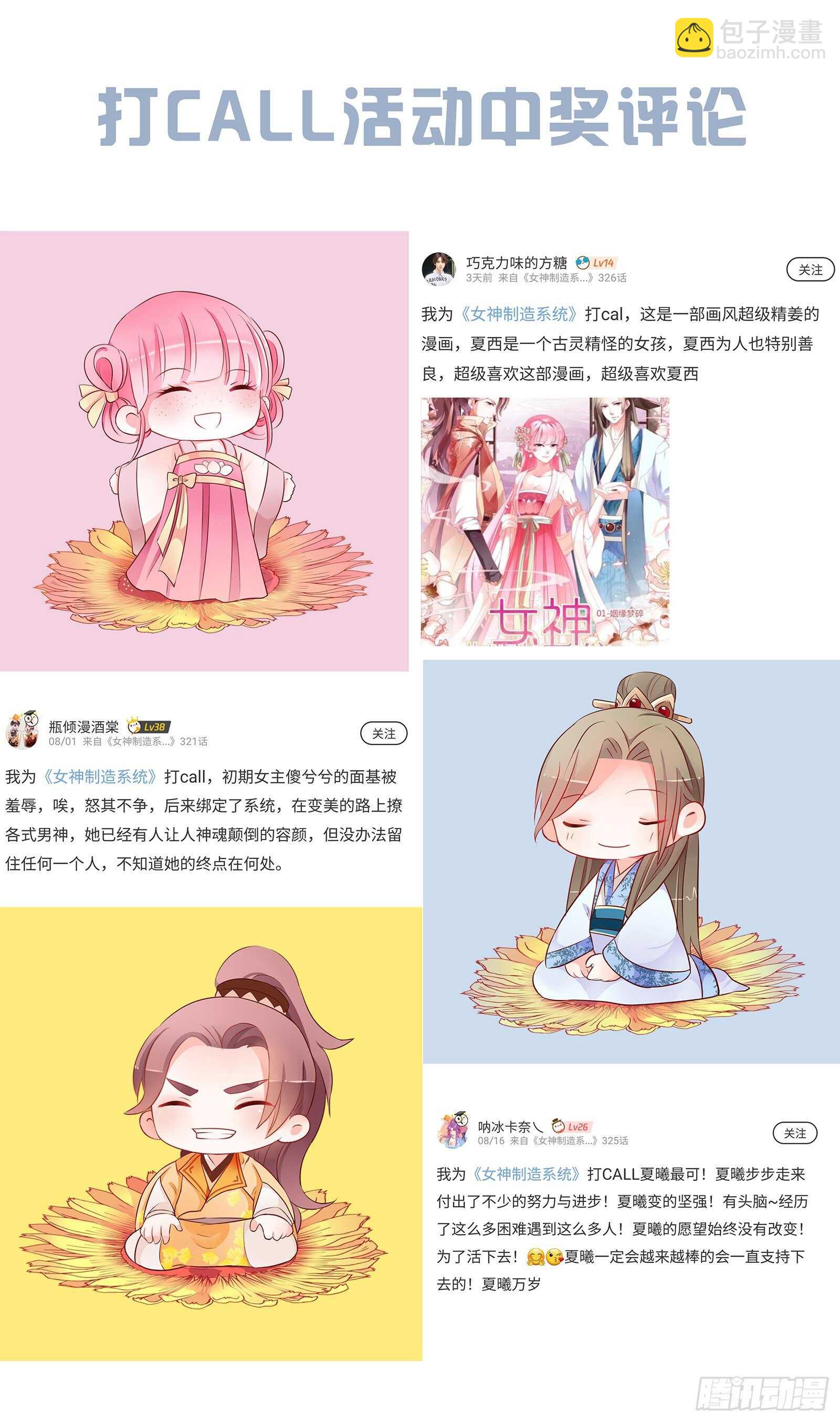🍗女神制造系统 斩不断的兄弟情 第12页