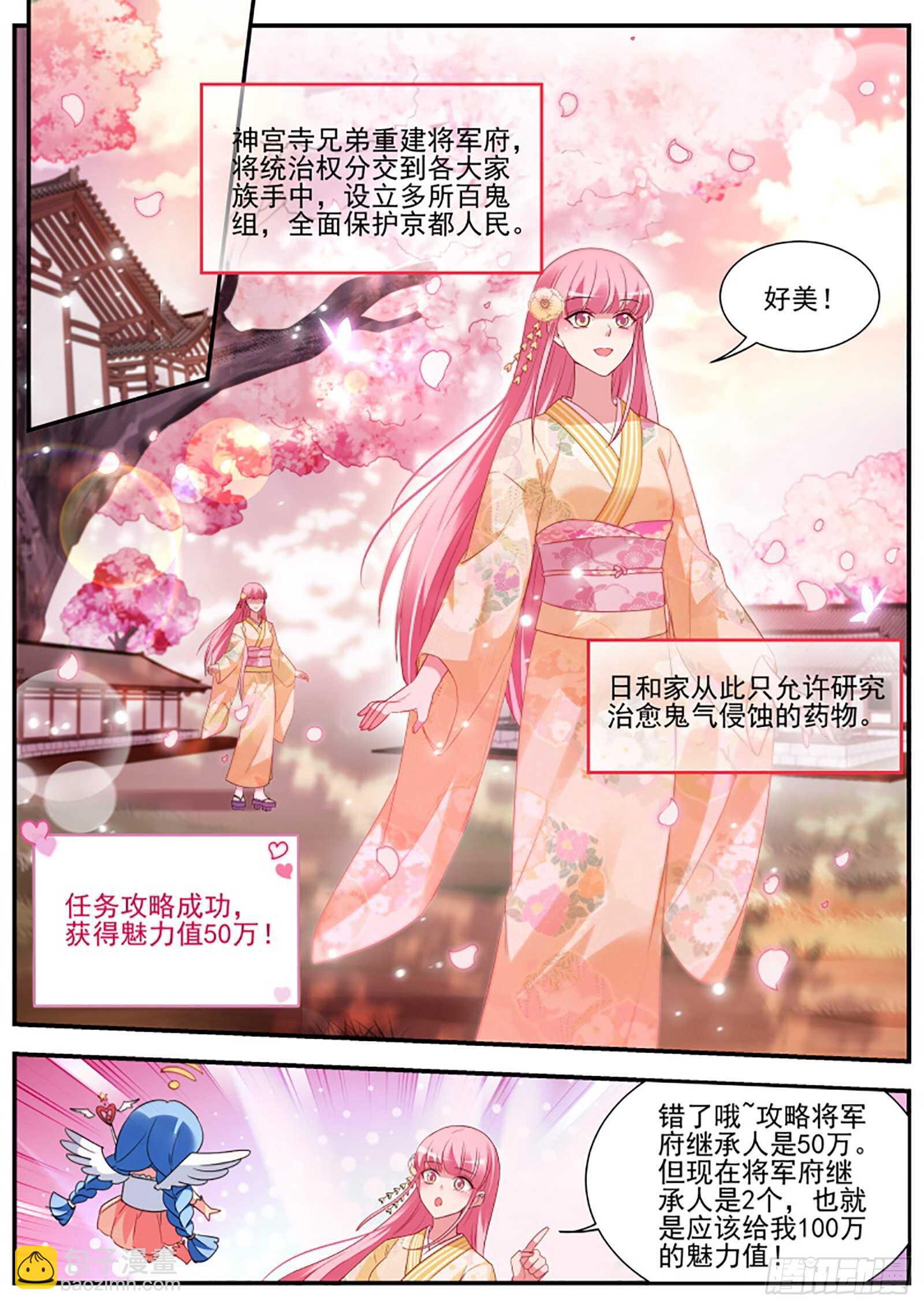 🍗女神制造系统 我到底该攻略谁？ 第10页