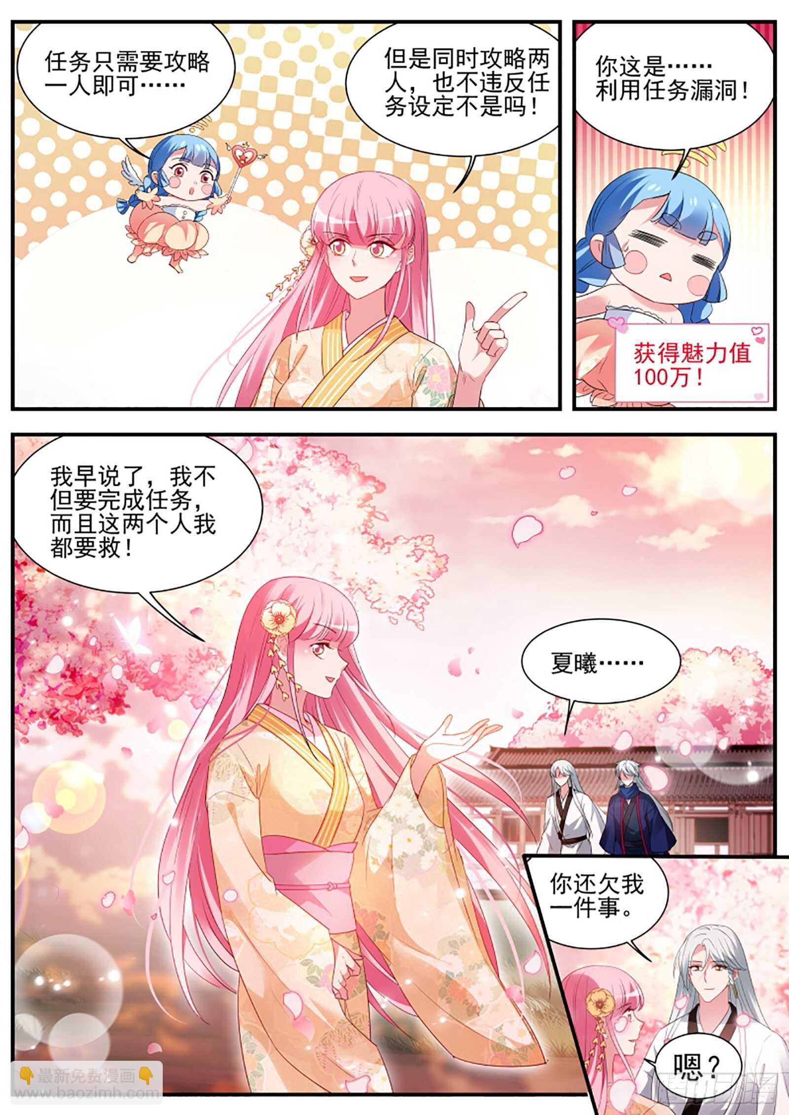 🍗女神制造系统 我到底该攻略谁？ 第11页